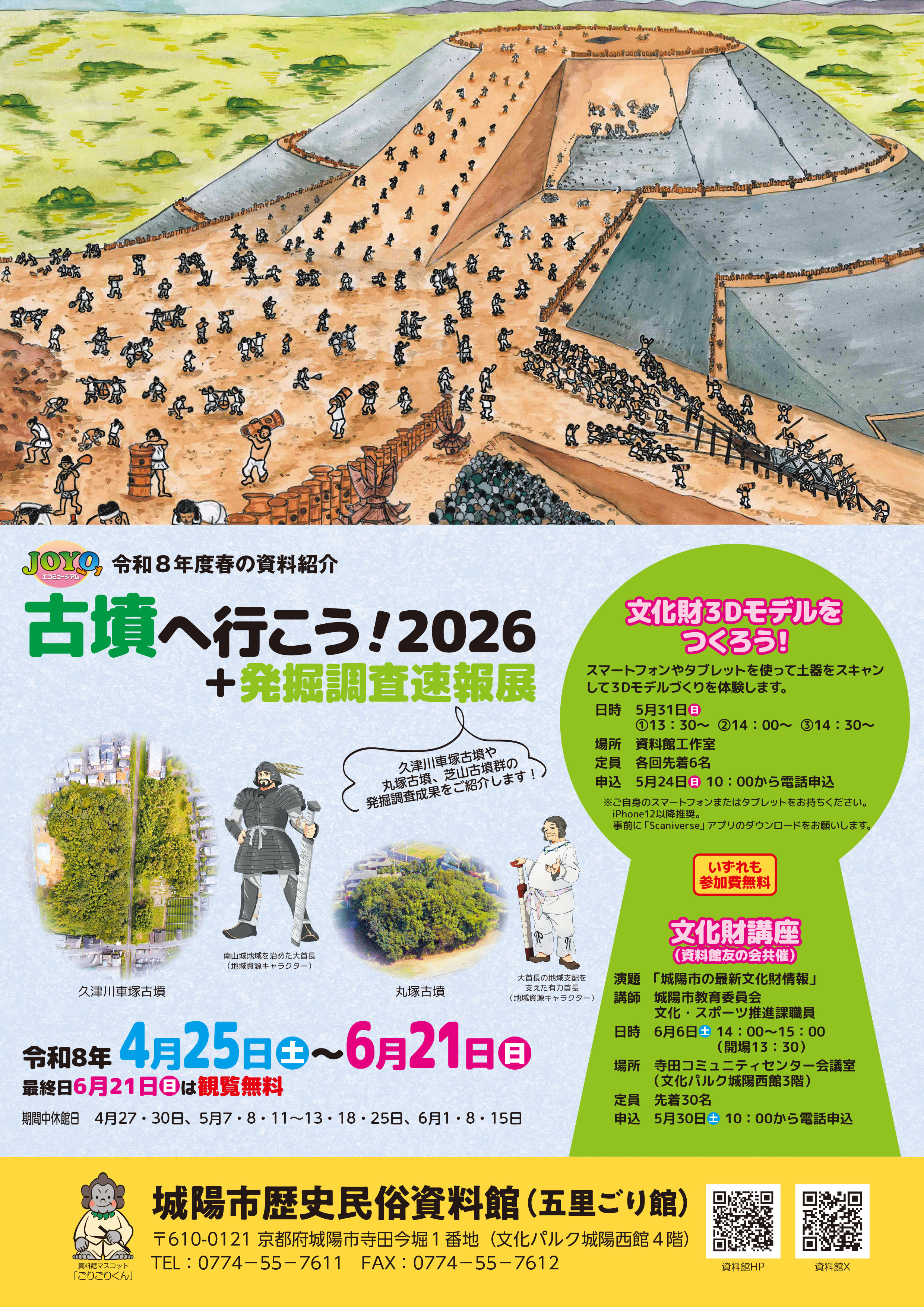 2026春の資料紹介チラシ表