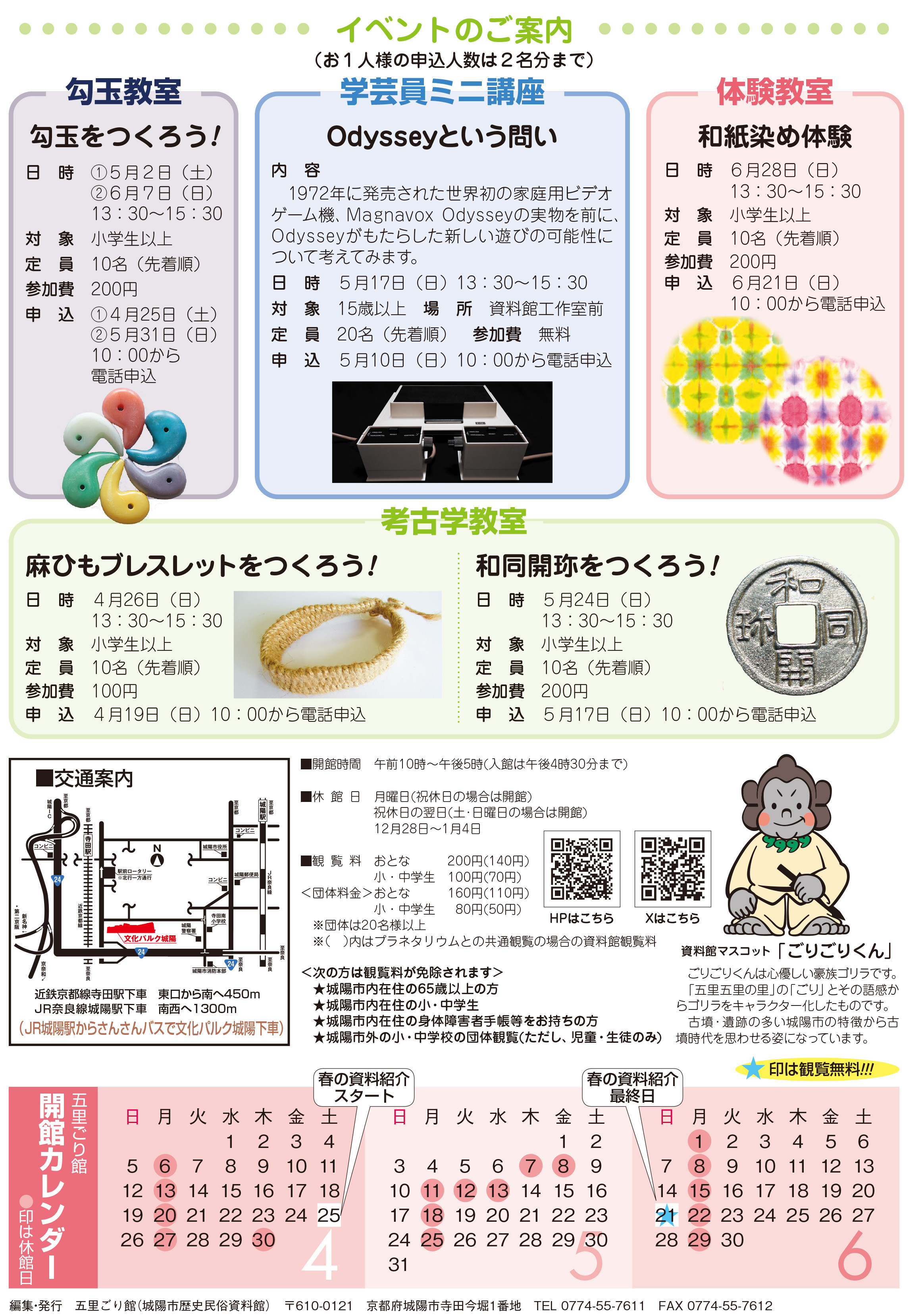 2026春の資料紹介チラシ裏