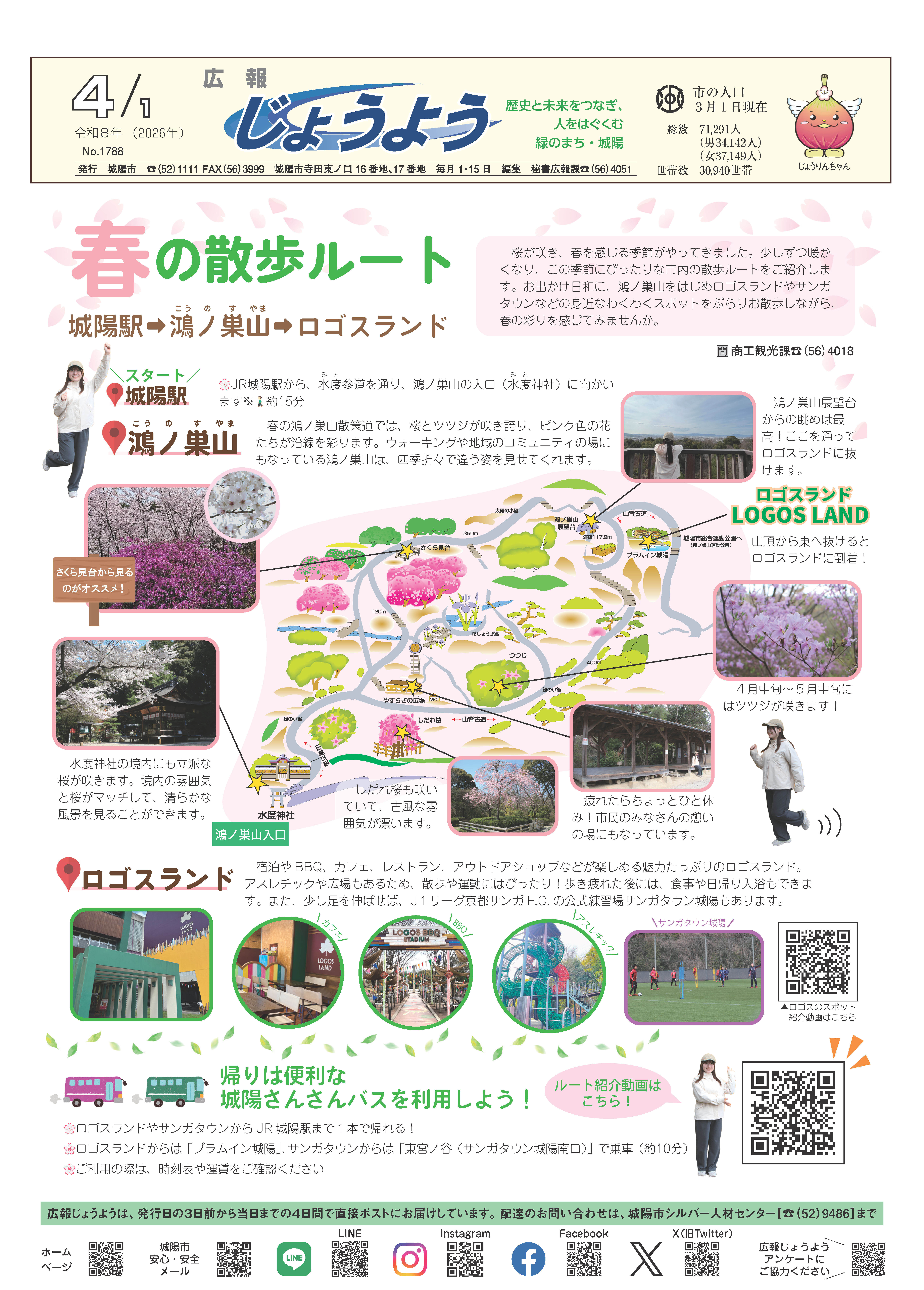 広報じょうよう2026年4月1日号