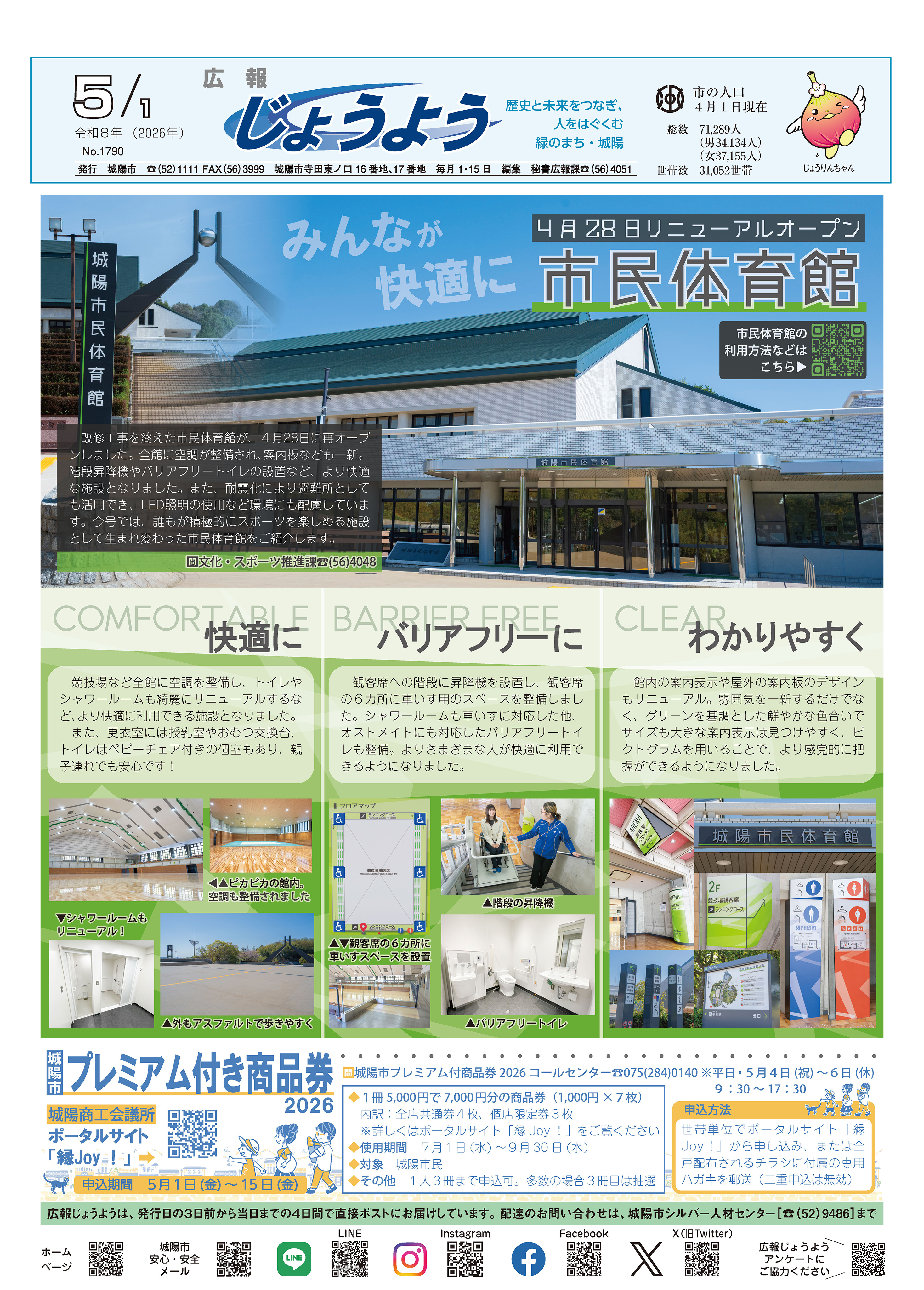 広報じょうよう5月1日号