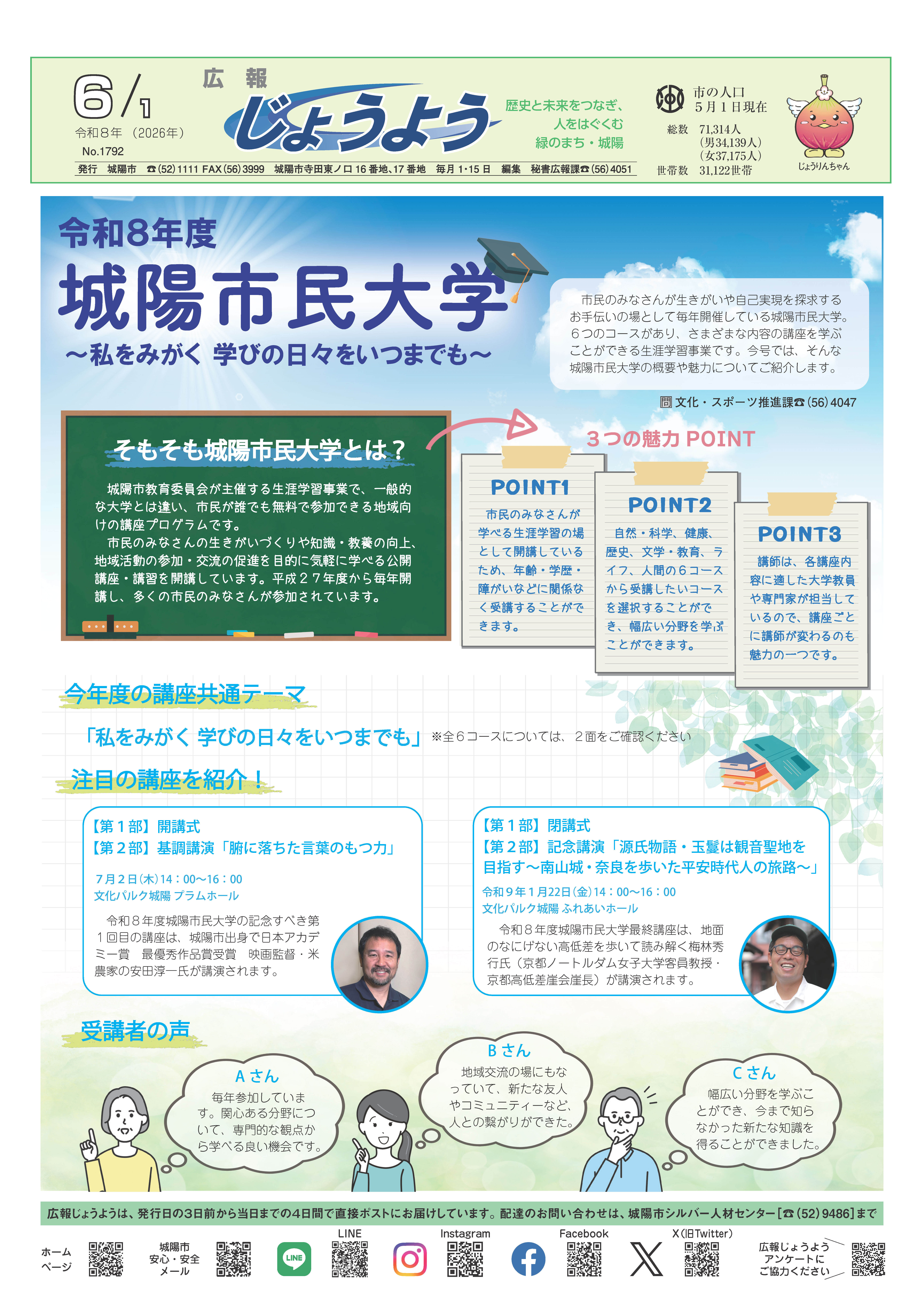 広報じょうよう2026年6月1日号