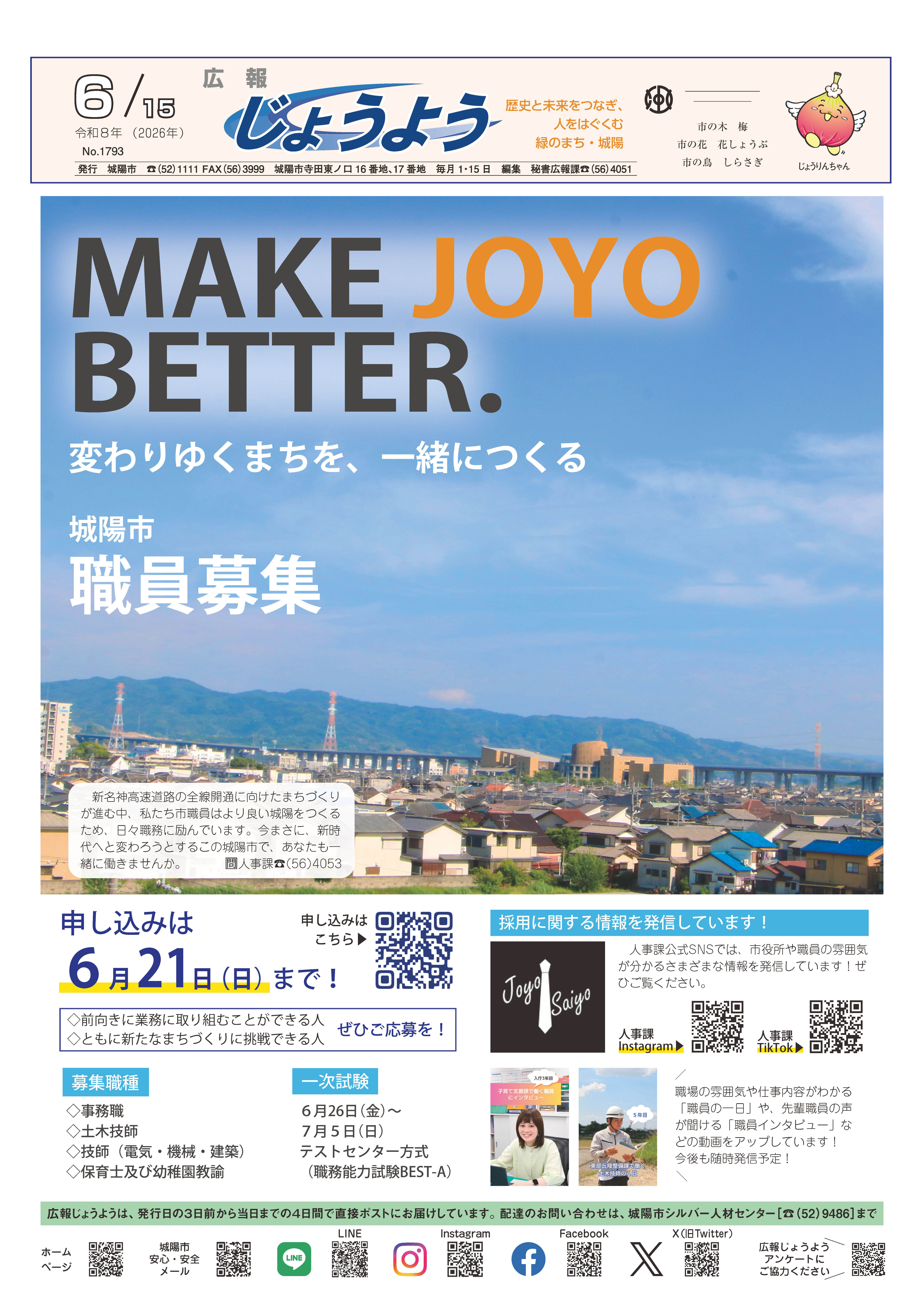 広報じょうよう2026年6月15日号