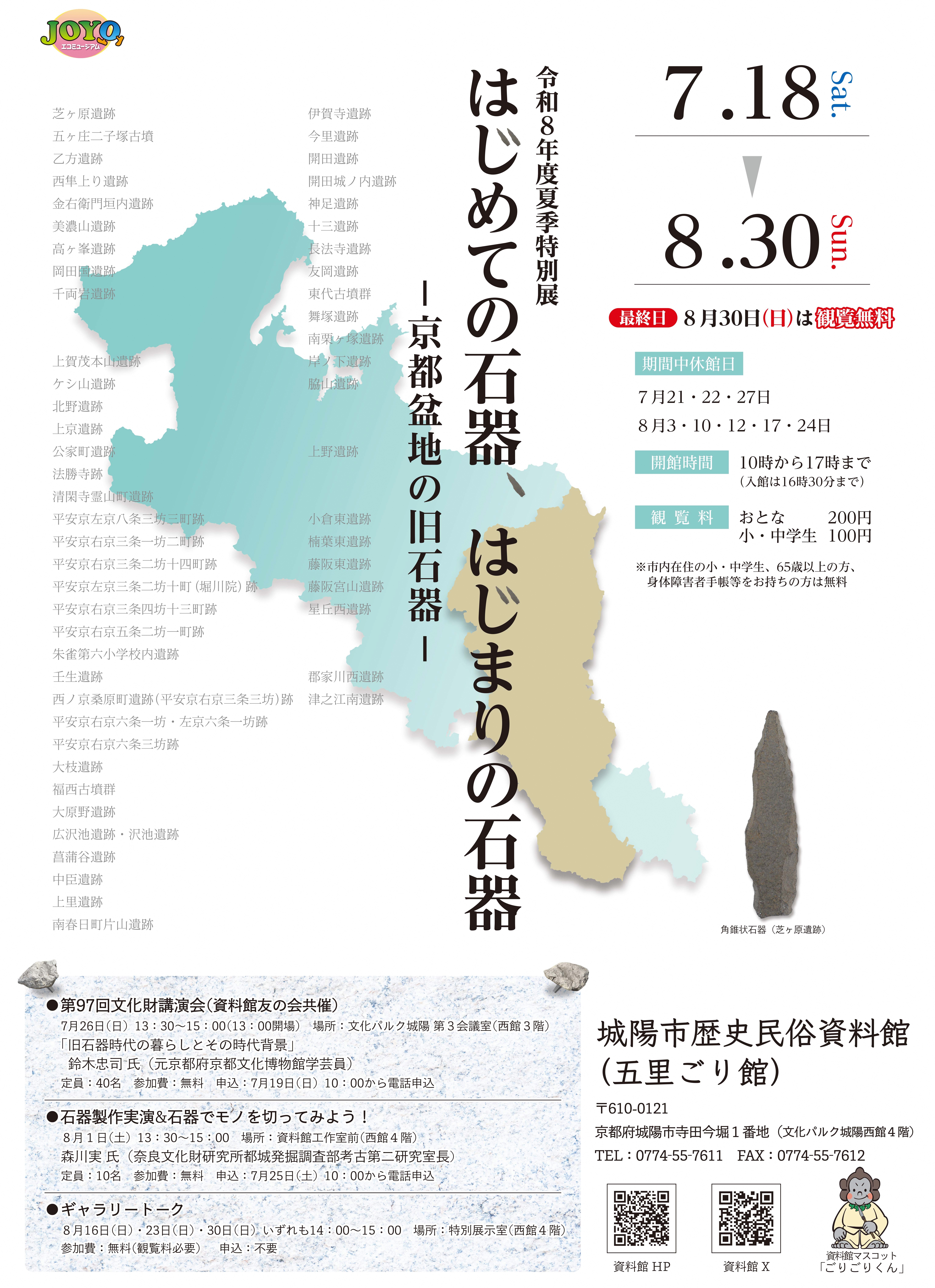 2026夏季特別展ポスター