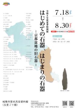 2026夏季特別展チラシ表