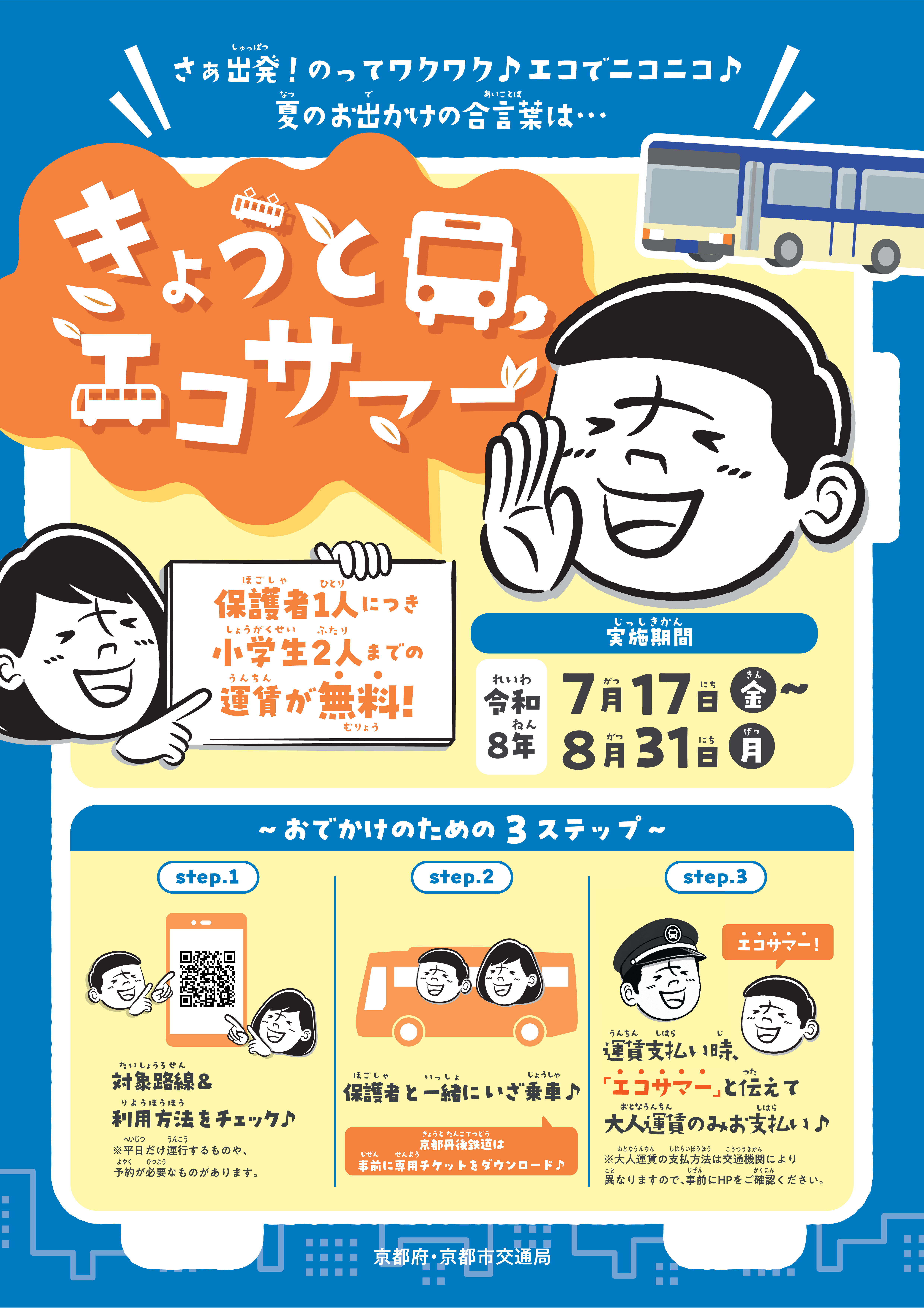 クリックでチラシPDFをご覧ください