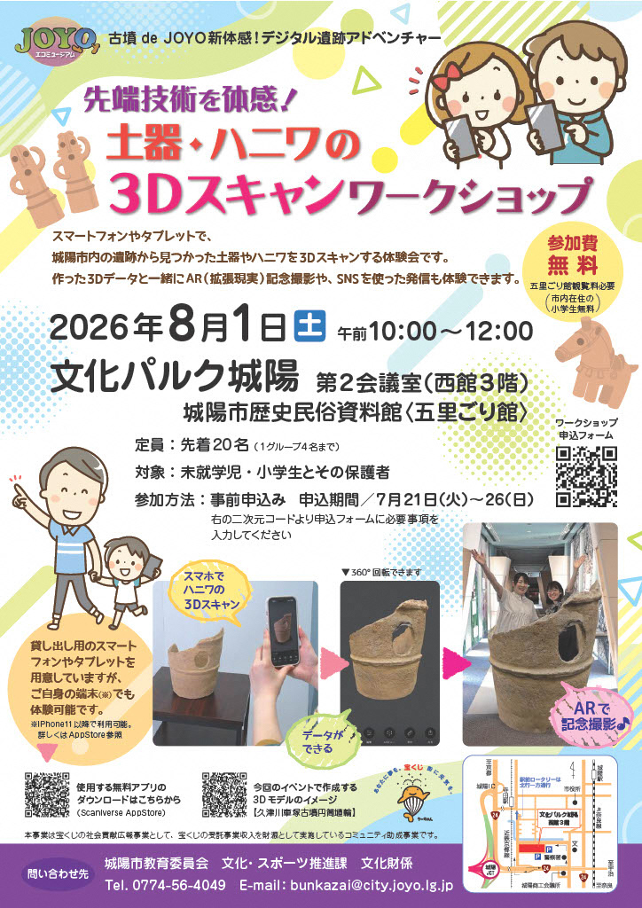 イベントのチラシ
