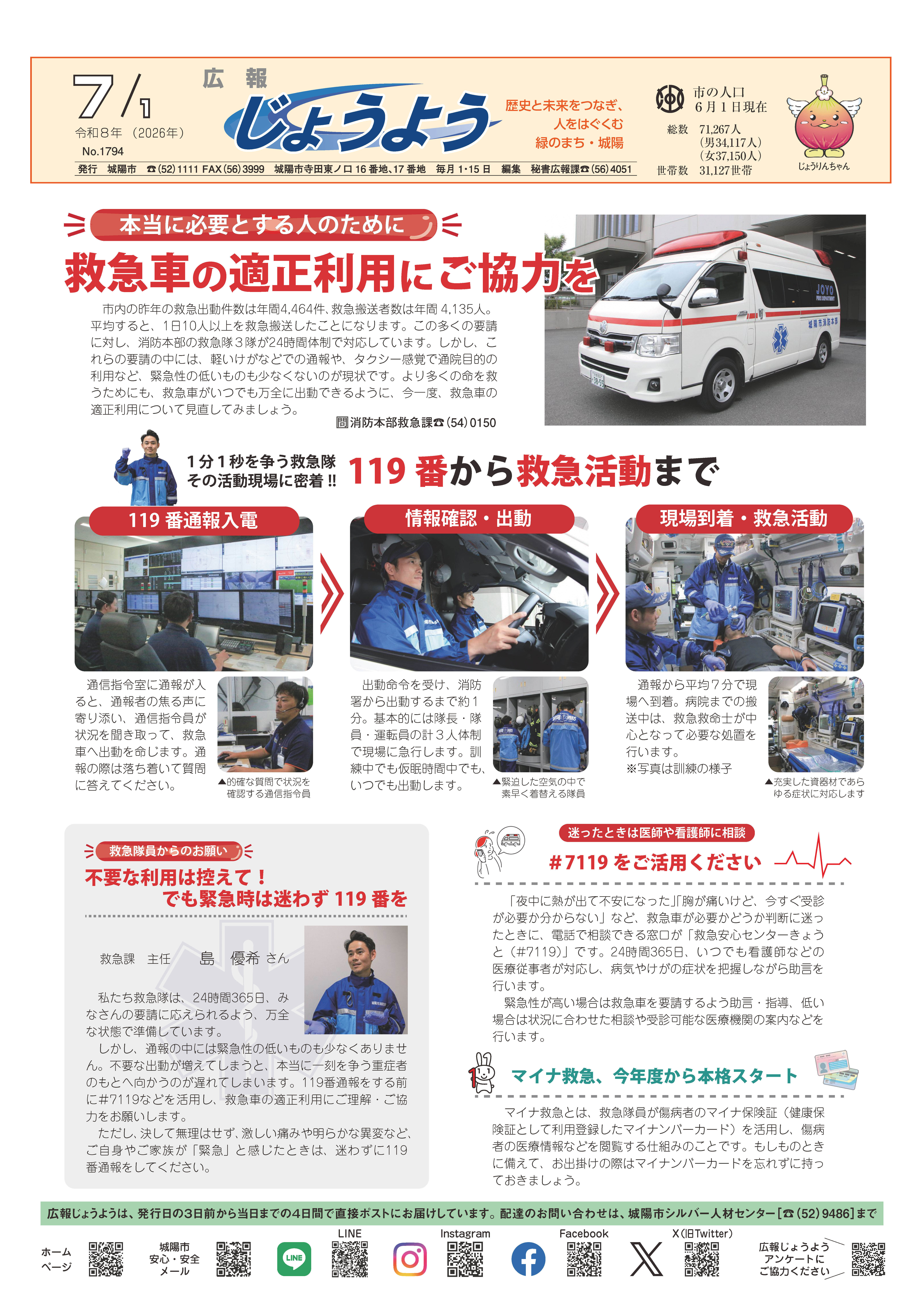 広報じょうよう2026年7月1日号