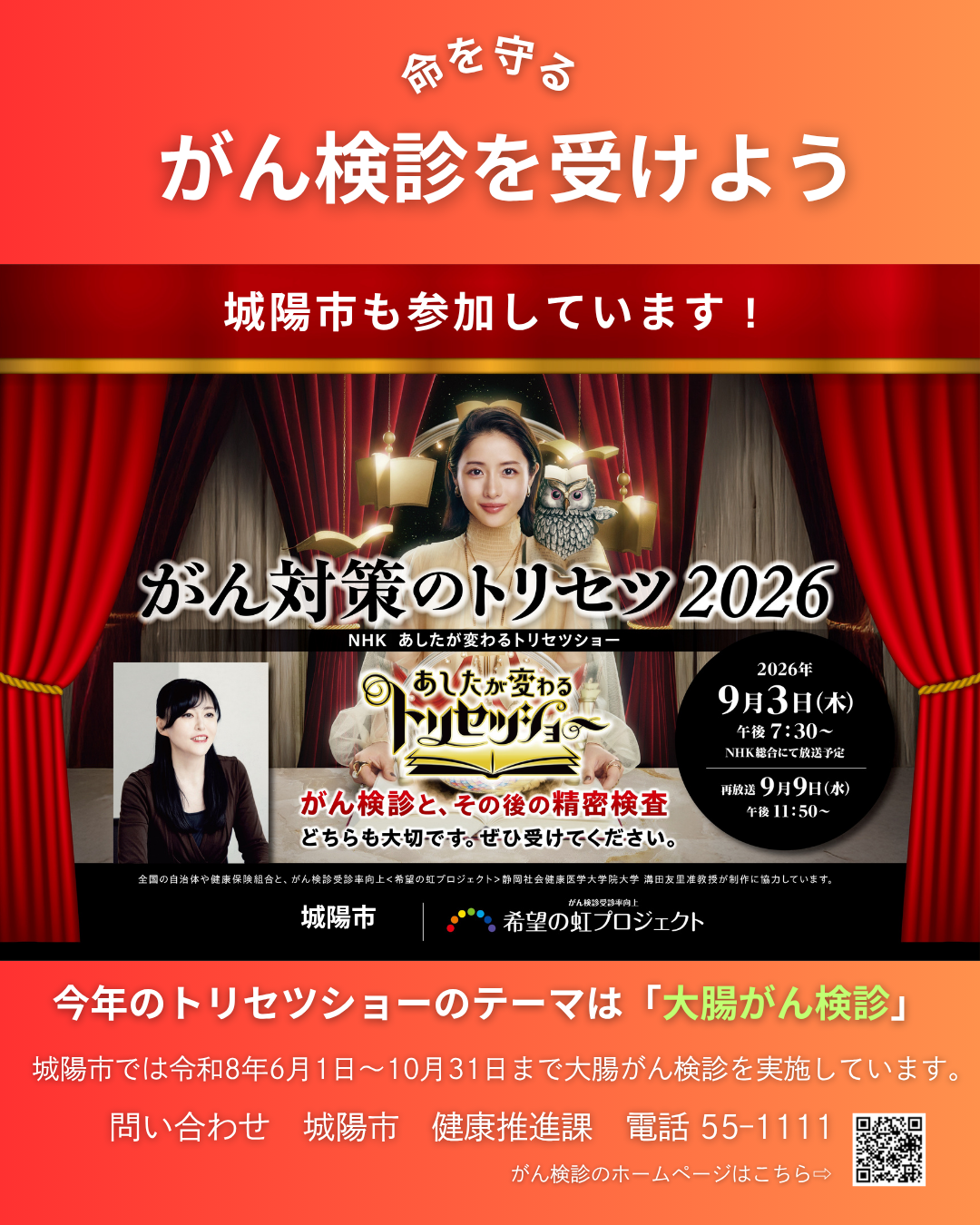 がん対策のトリセツ2026