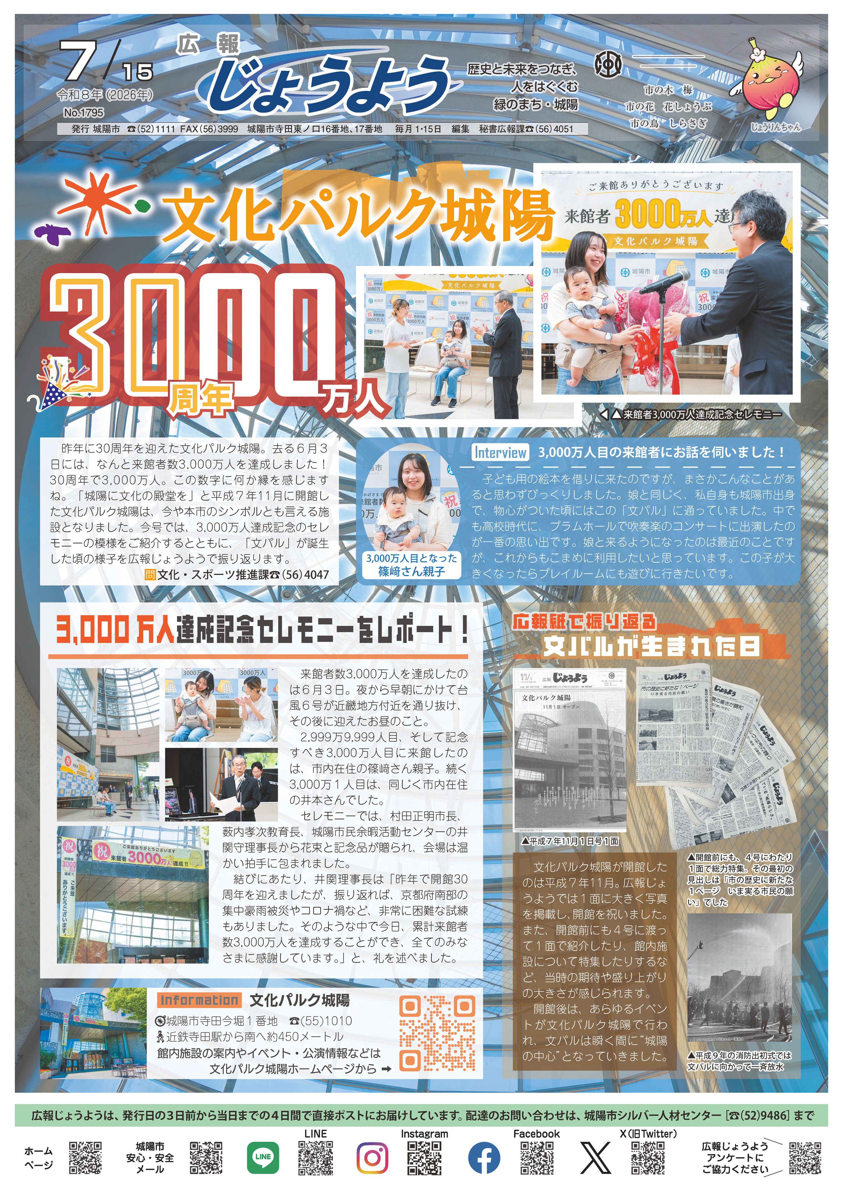 広報じょうよう2026年7月15日号