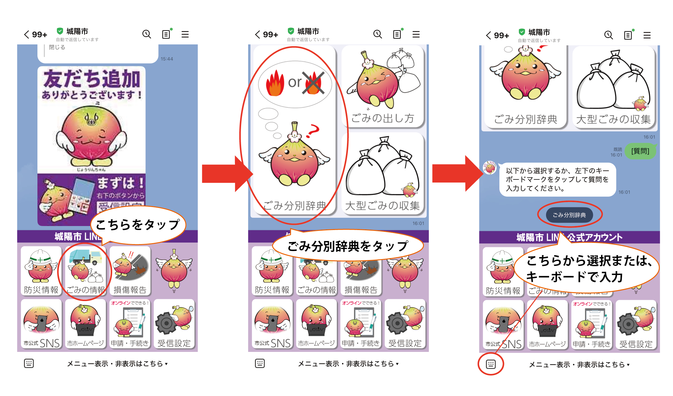 ごみ分別辞典の操作