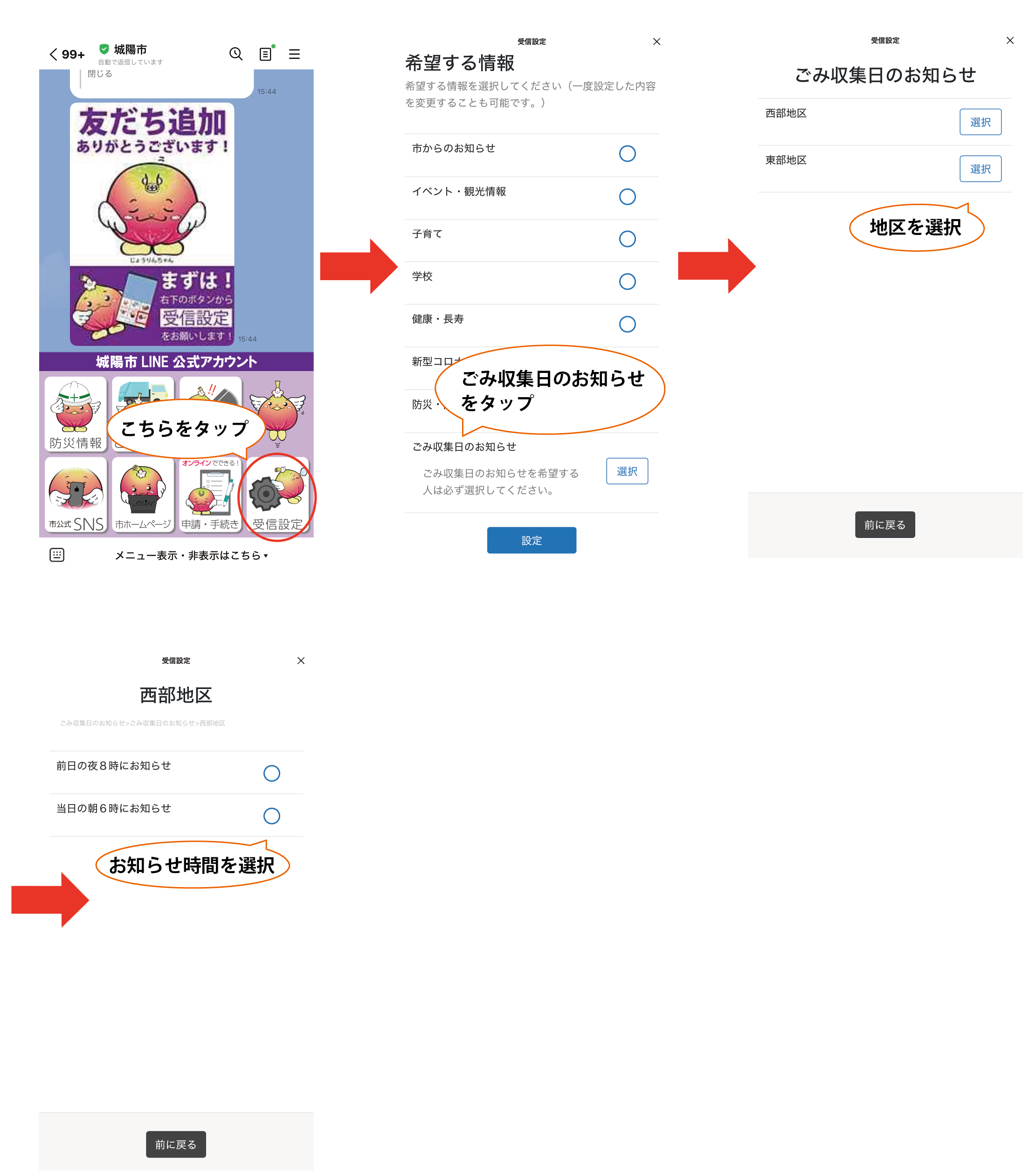 ごみ収集日のお知らせの操作