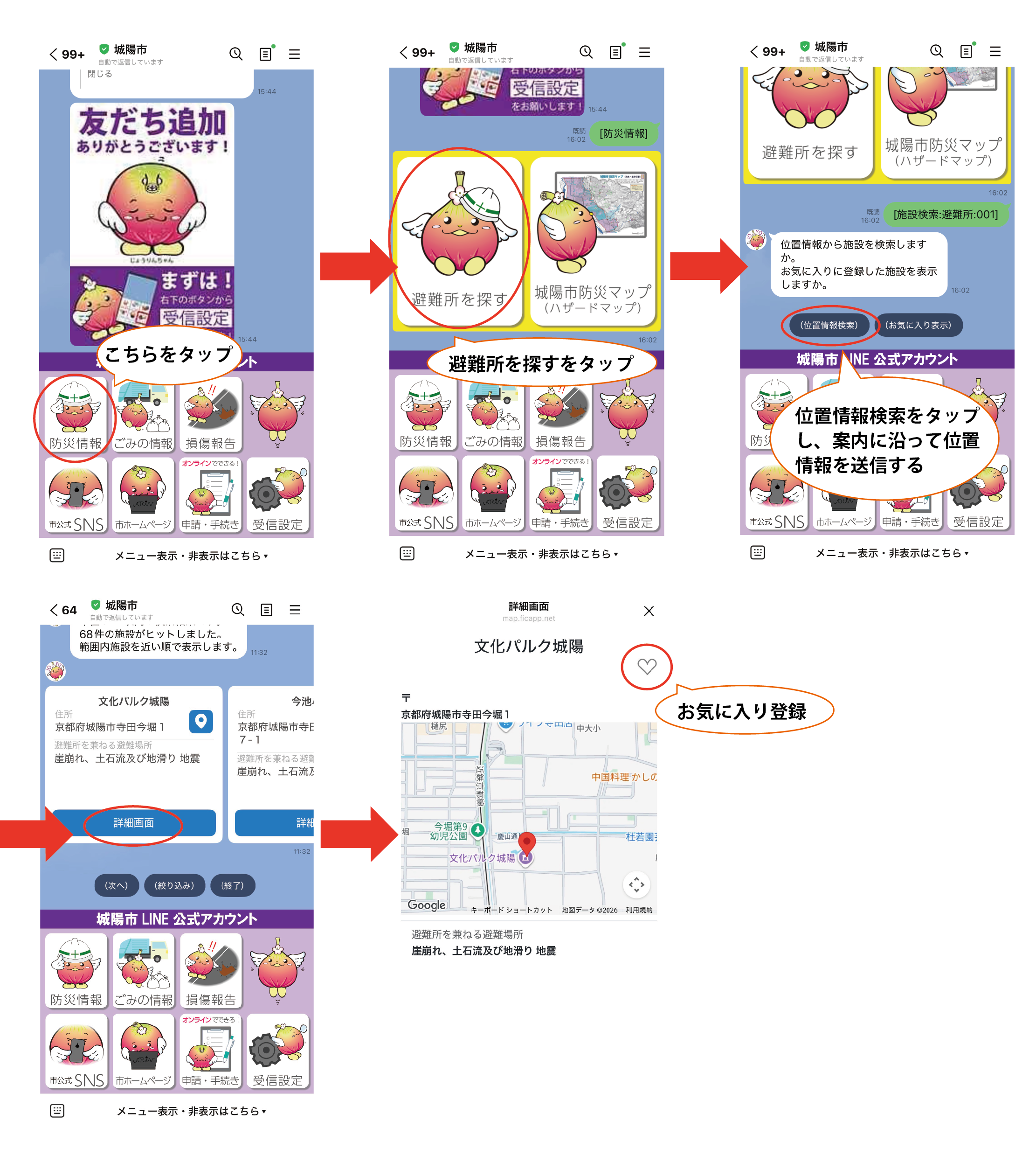避難所を探すの操作