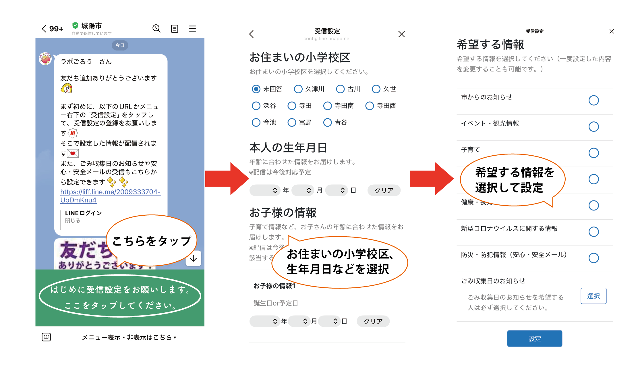 初回友だち登録時の受信設定の操作
