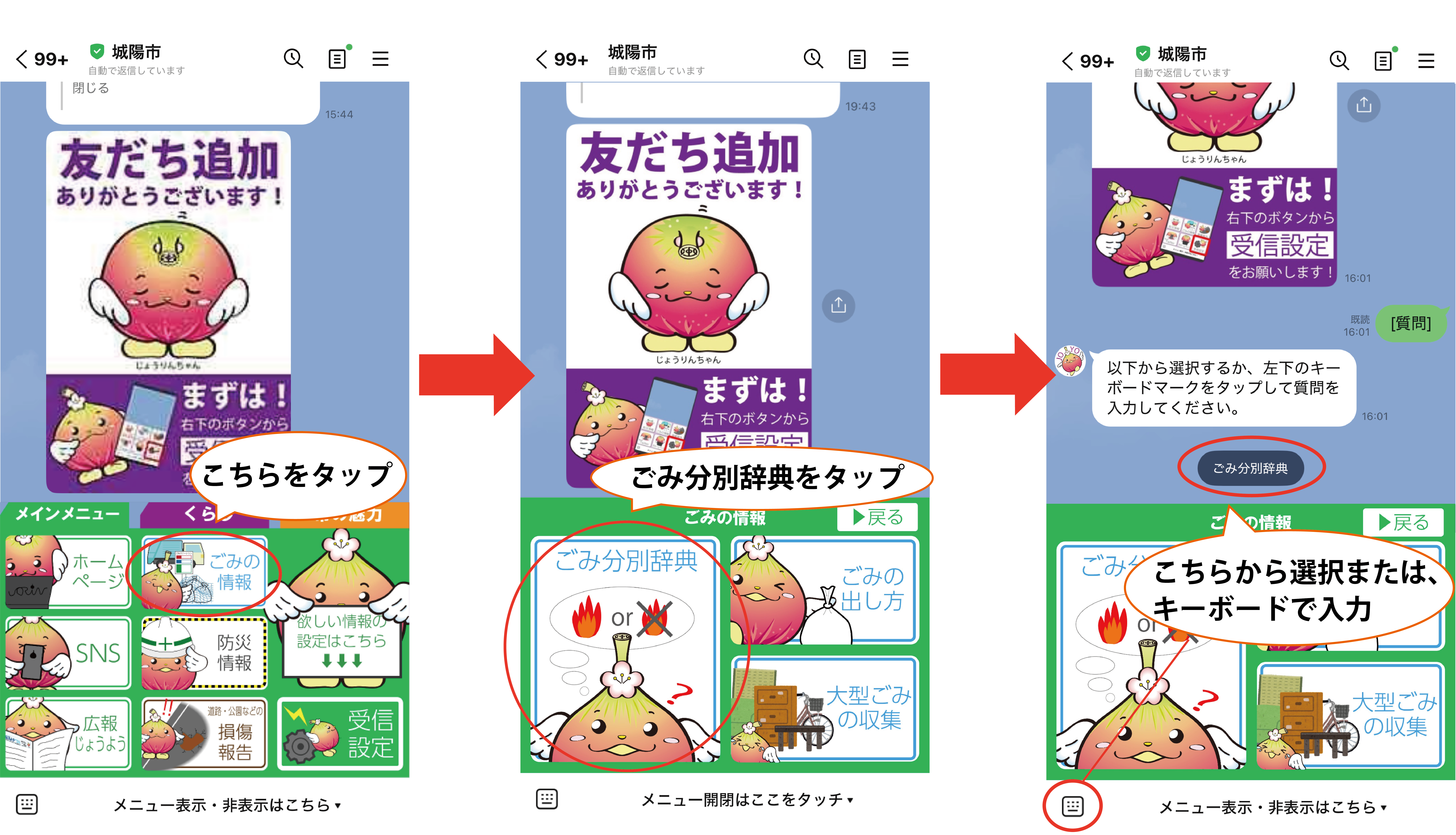 ごみ分別辞典の操作