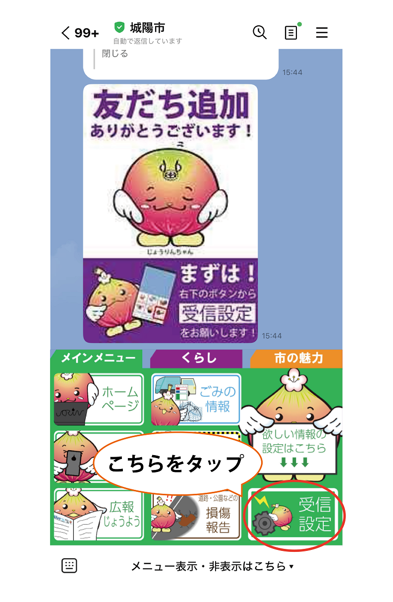 受信設定を変更する時の操作