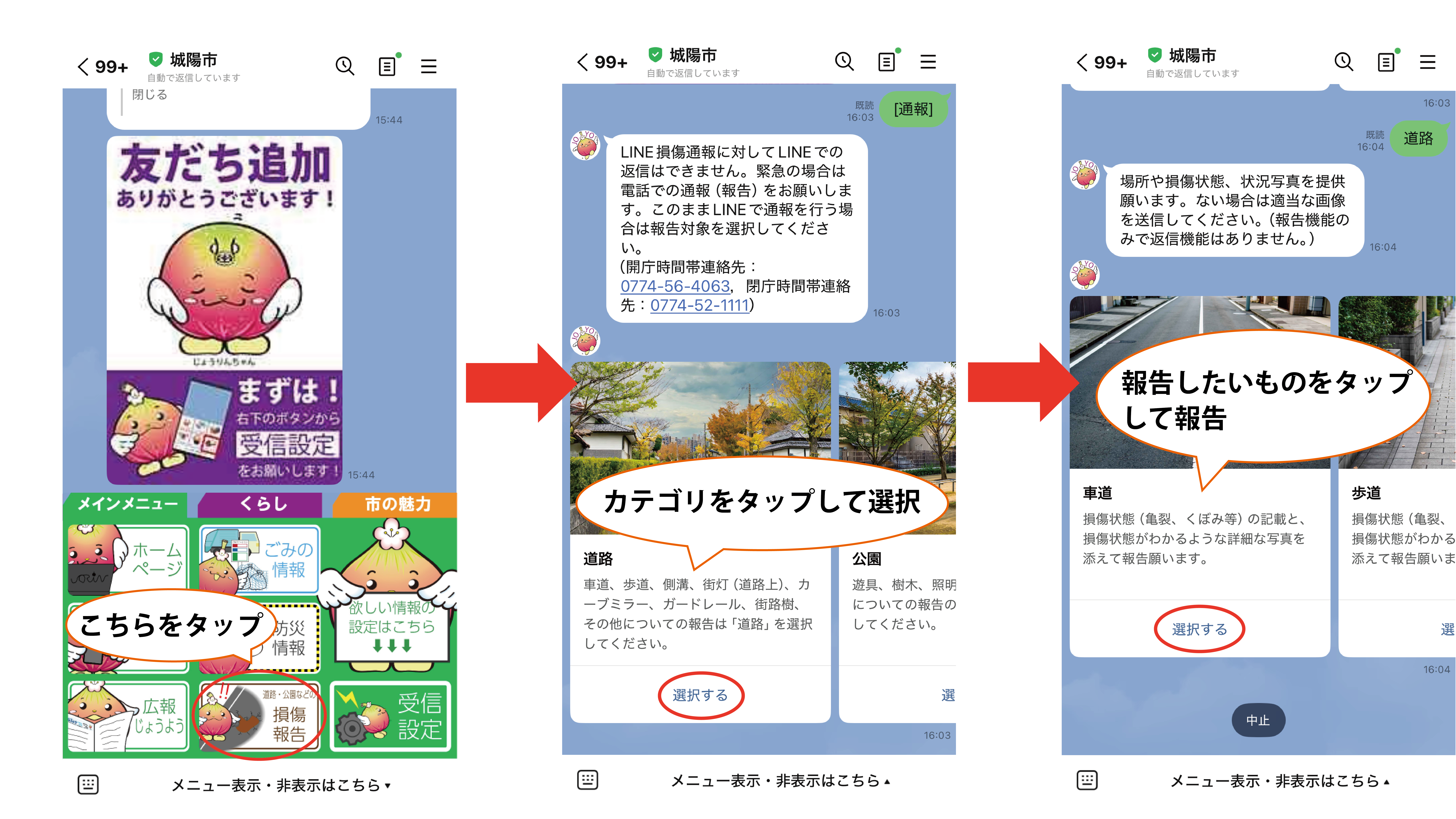 損傷報告の操作