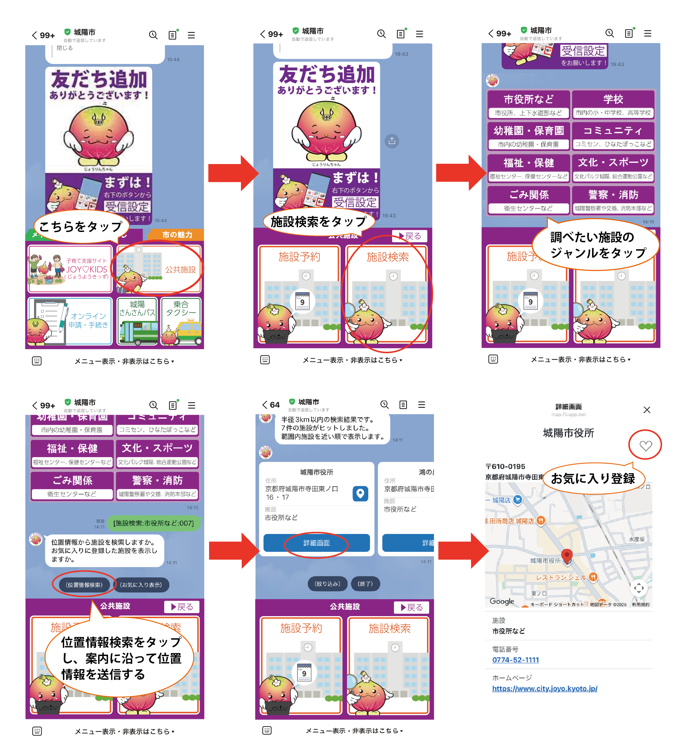 施設検索の操作