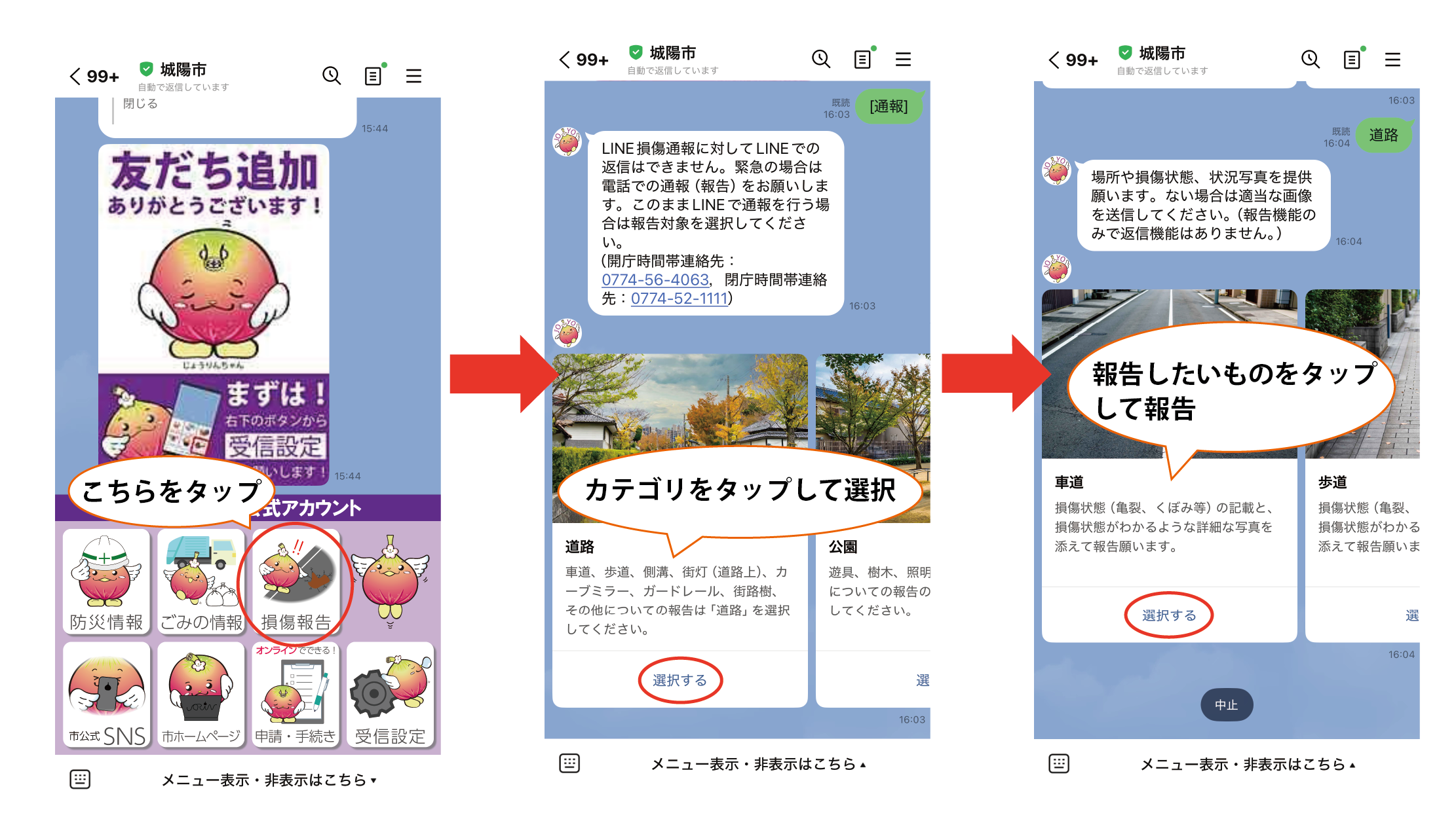 損傷報告の操作