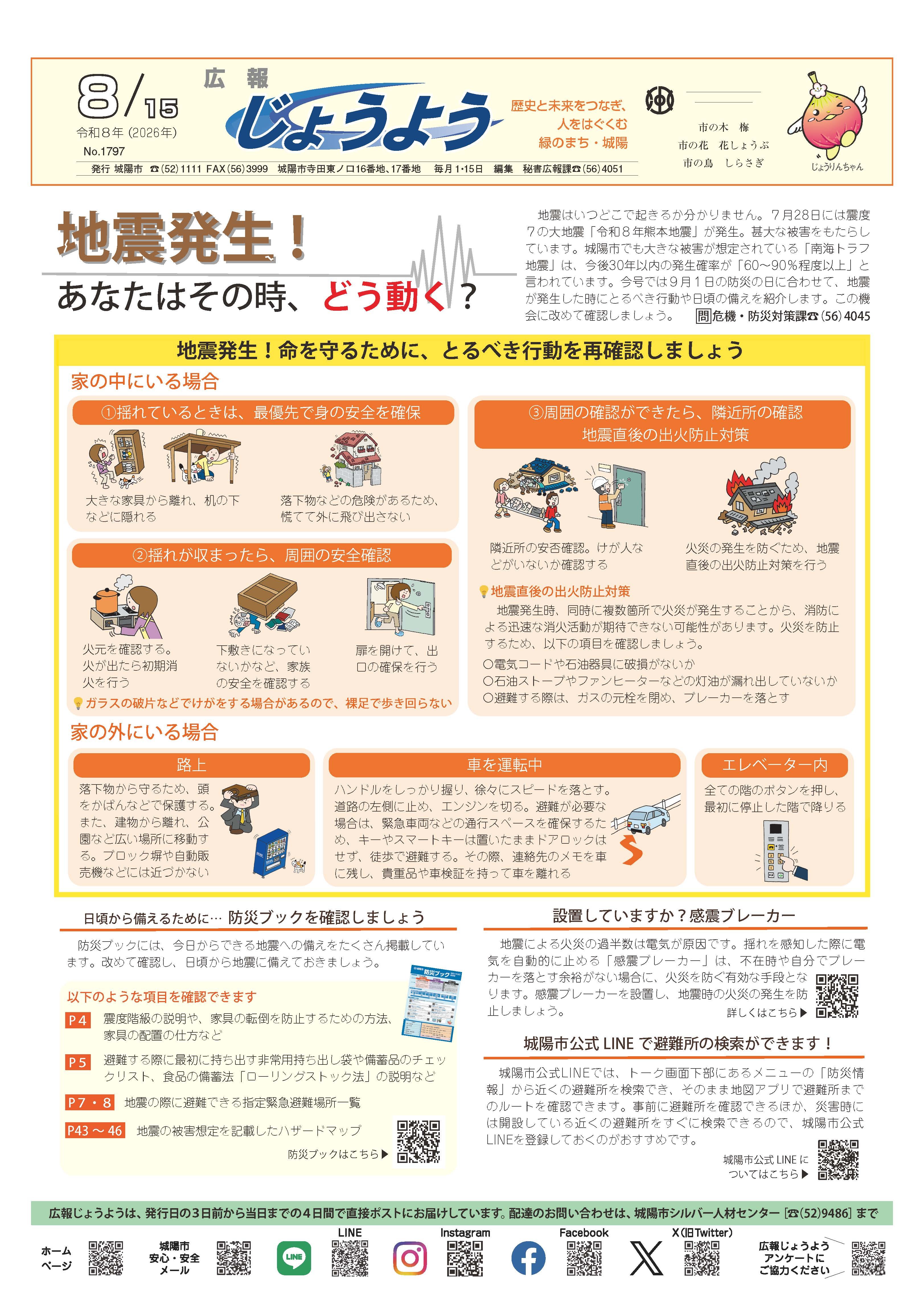 広報じょうよう2026年8月15日号
