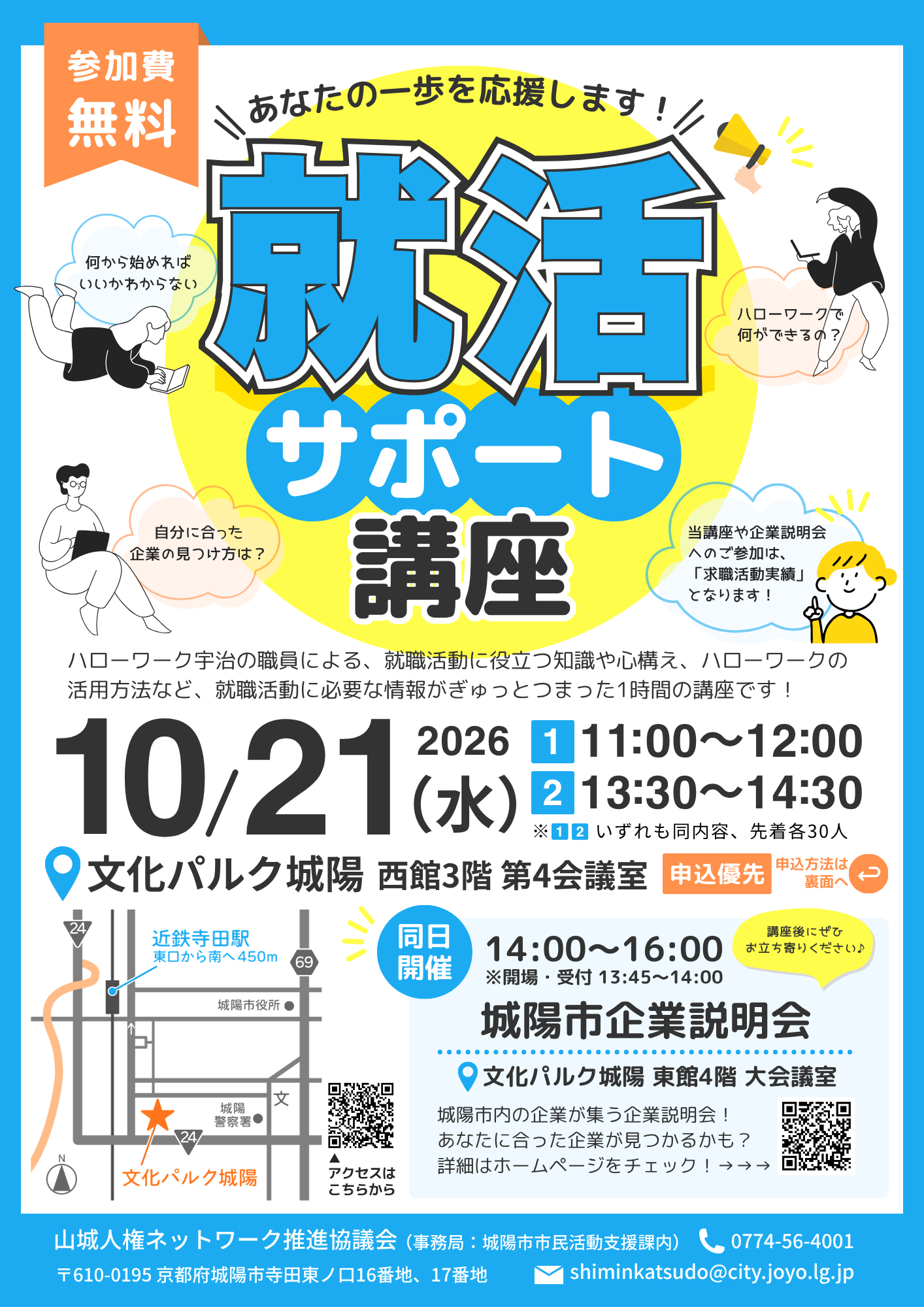 就活サポート講座チラシ