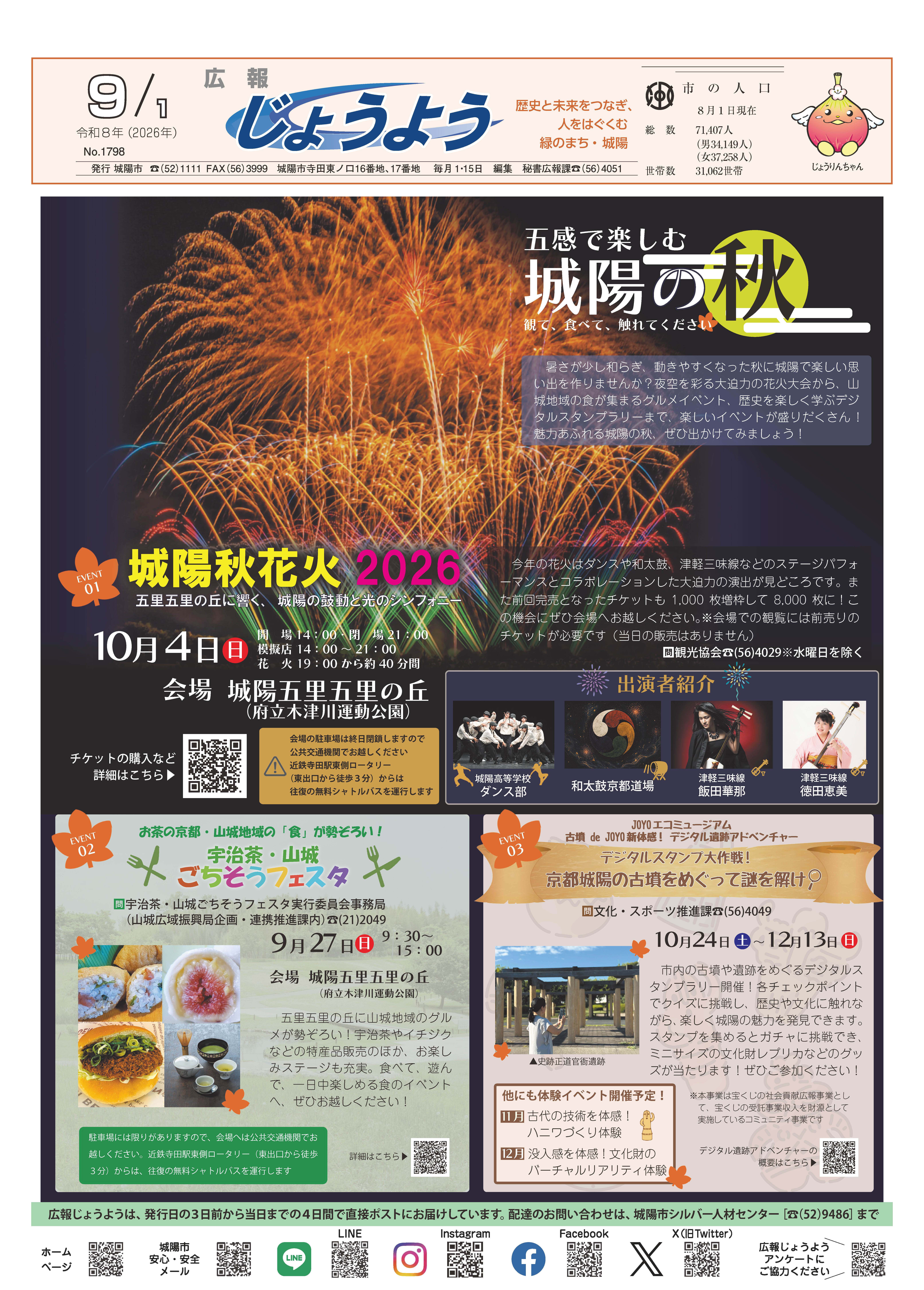 広報じょうよう2026年9月1日号