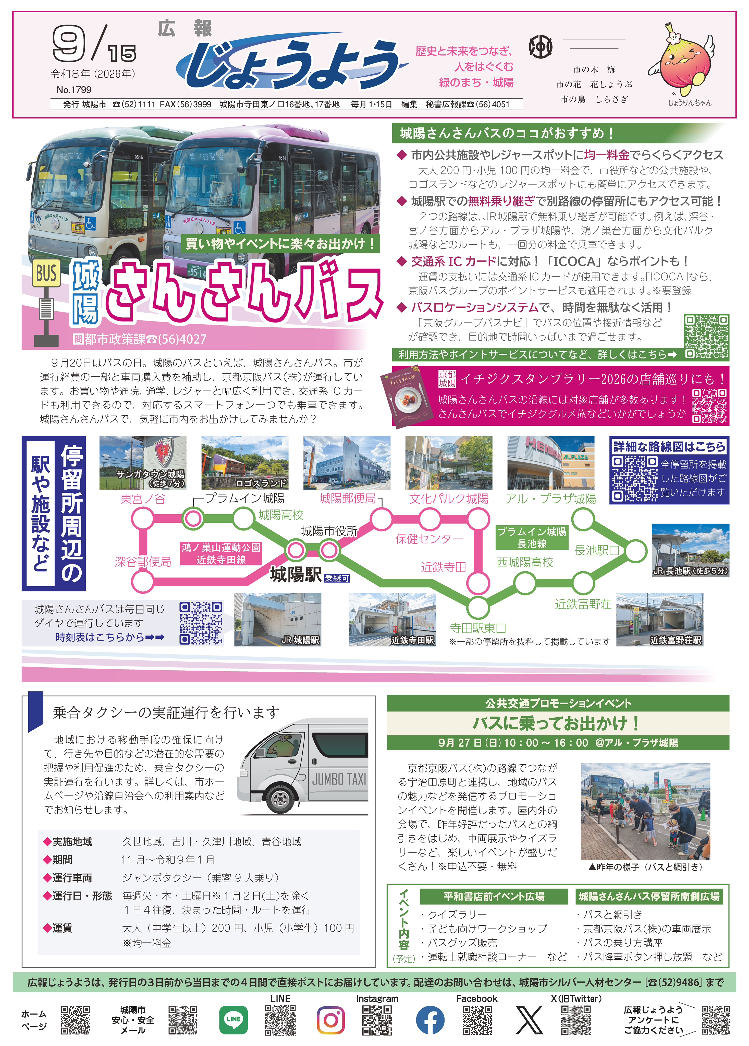 広報じょうよう2026年9月15日号