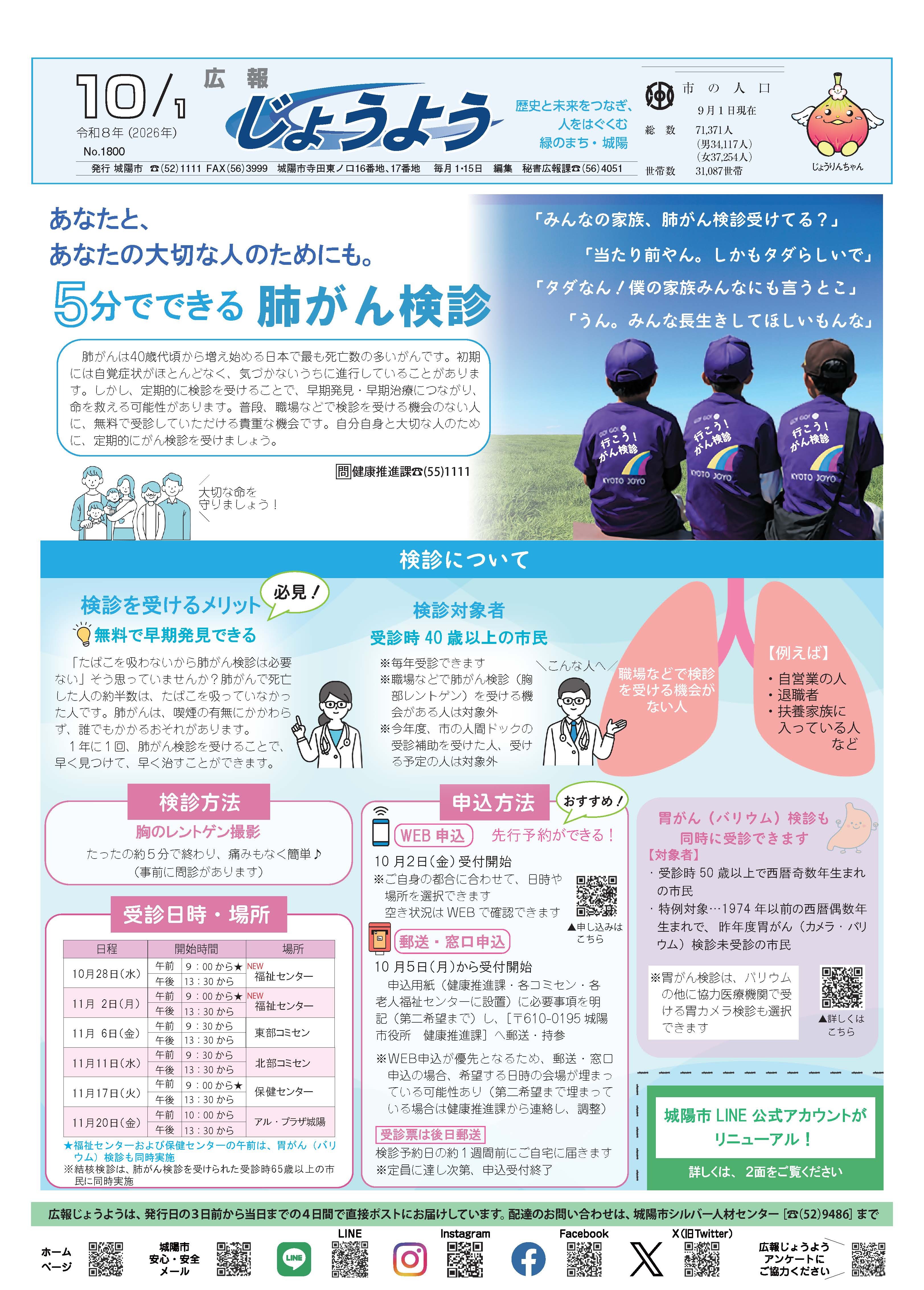 広報じょうよう2026年10月1日号