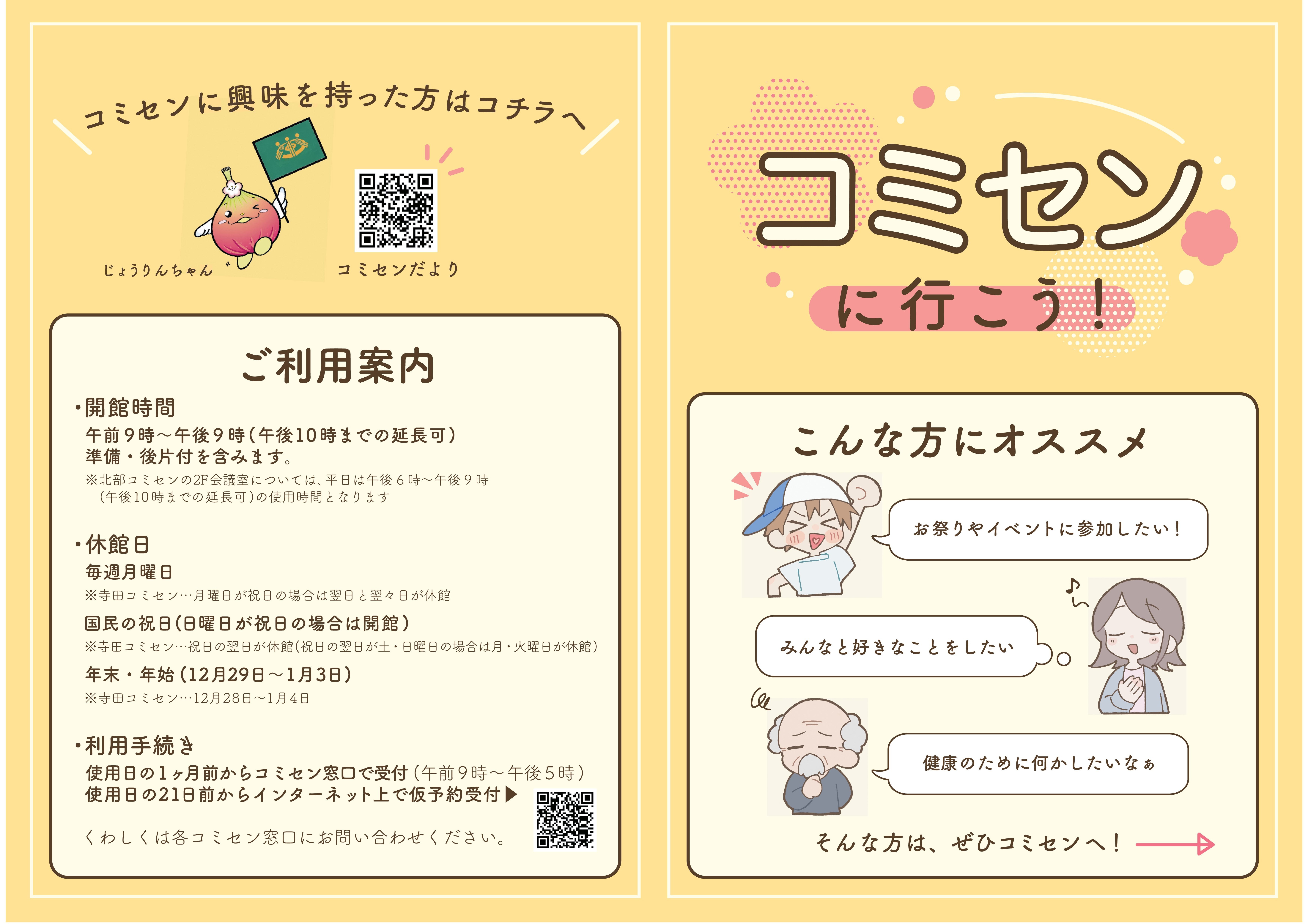 コミセンに行こう