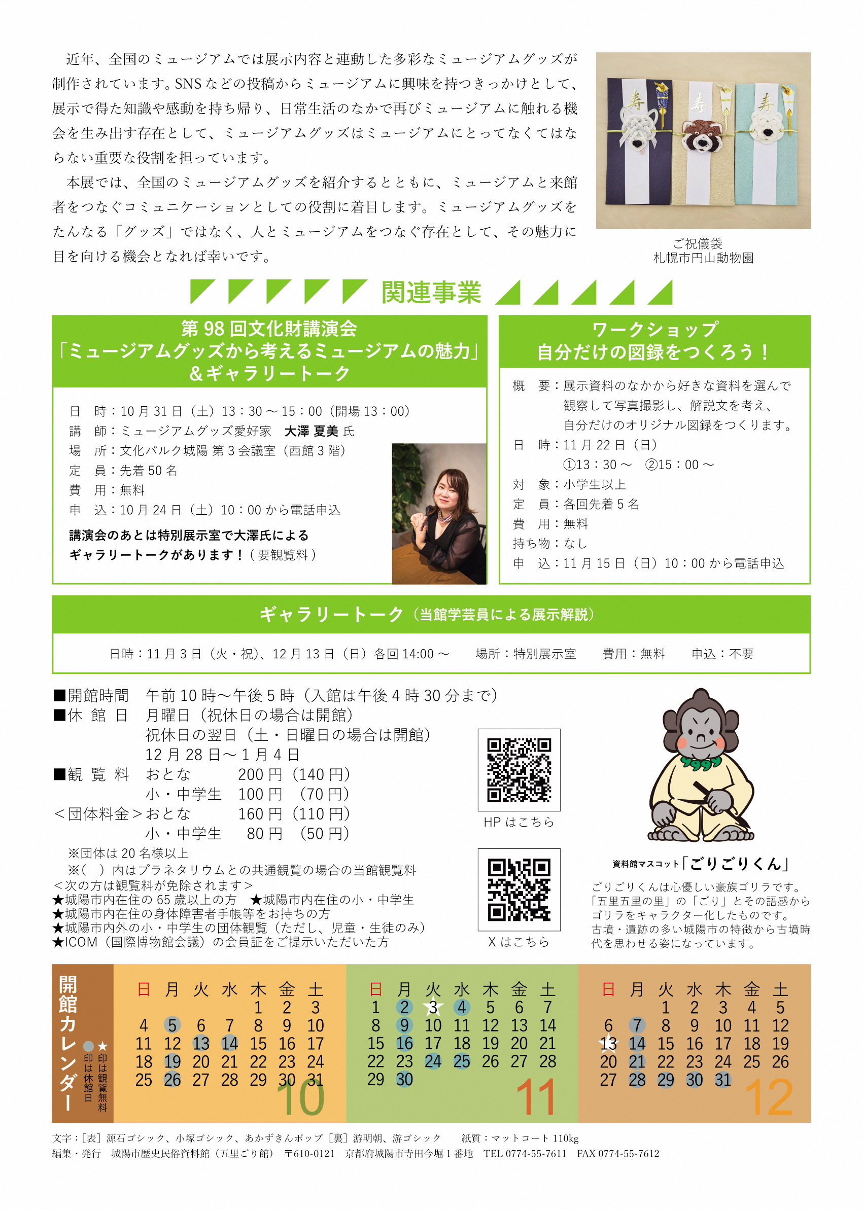 2026秋季特別展チラシ裏