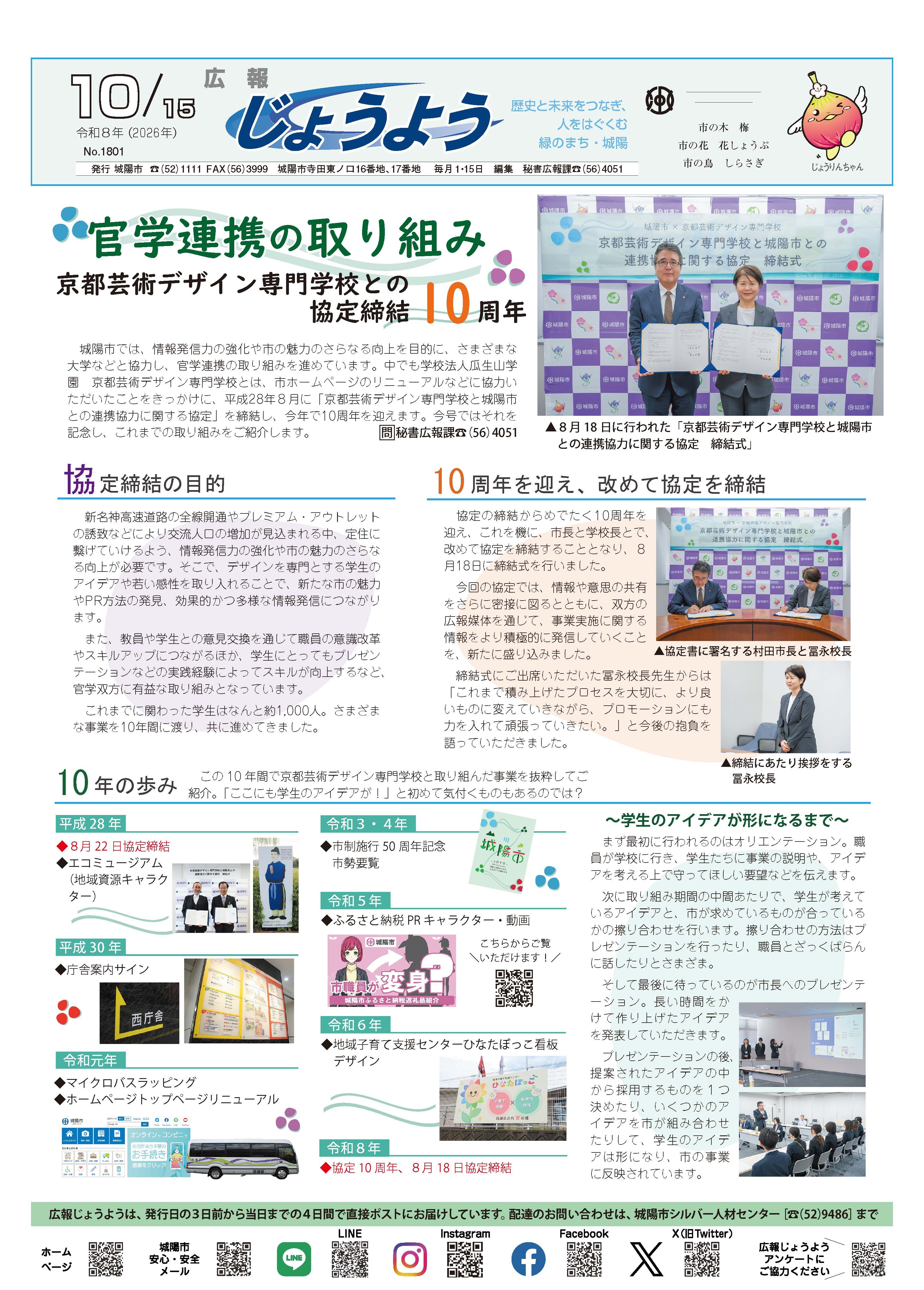 広報じょうよう2026年10月15日号