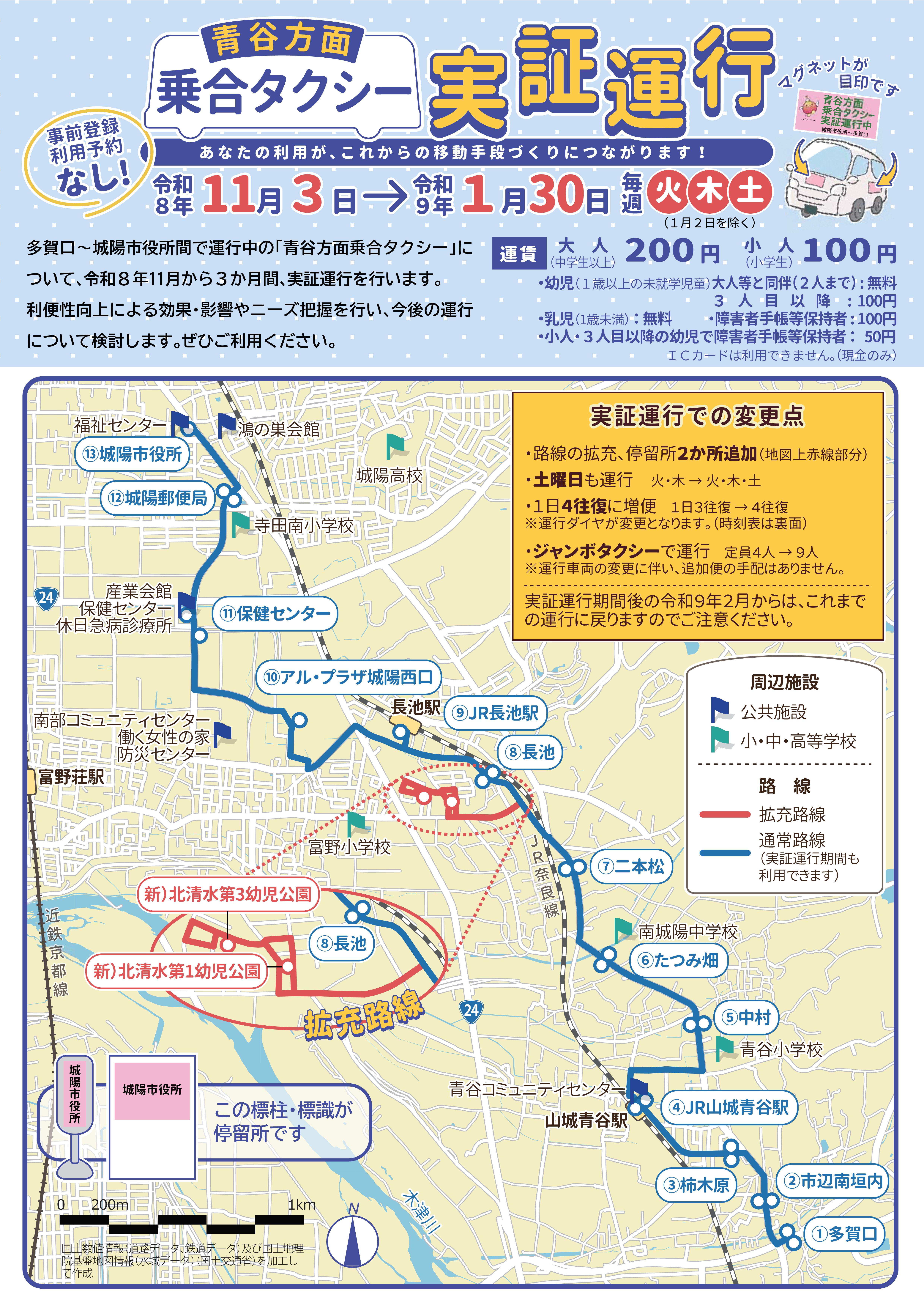 青谷方面乗合タクシーチラシ表面
