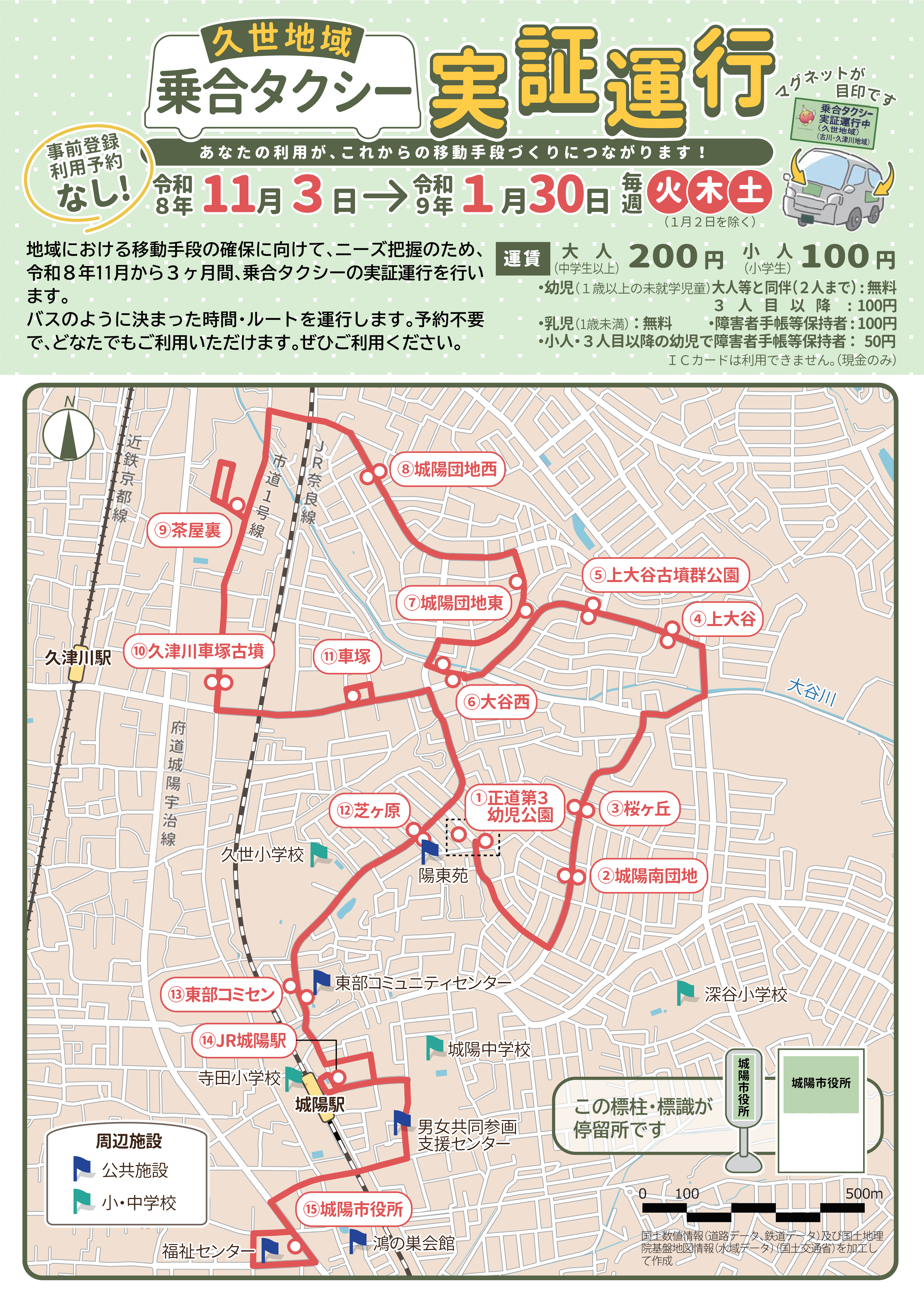 久世地域チラシ表面