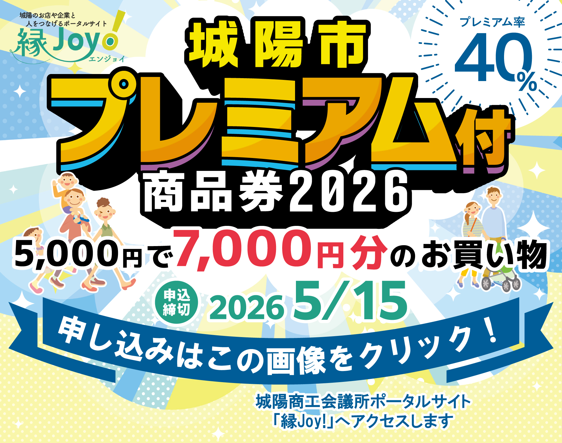 城陽市プレミアム付き商品券2026