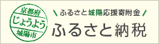 ふるさと納税