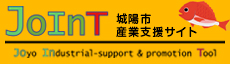 Joint 城陽市産業支援サイト