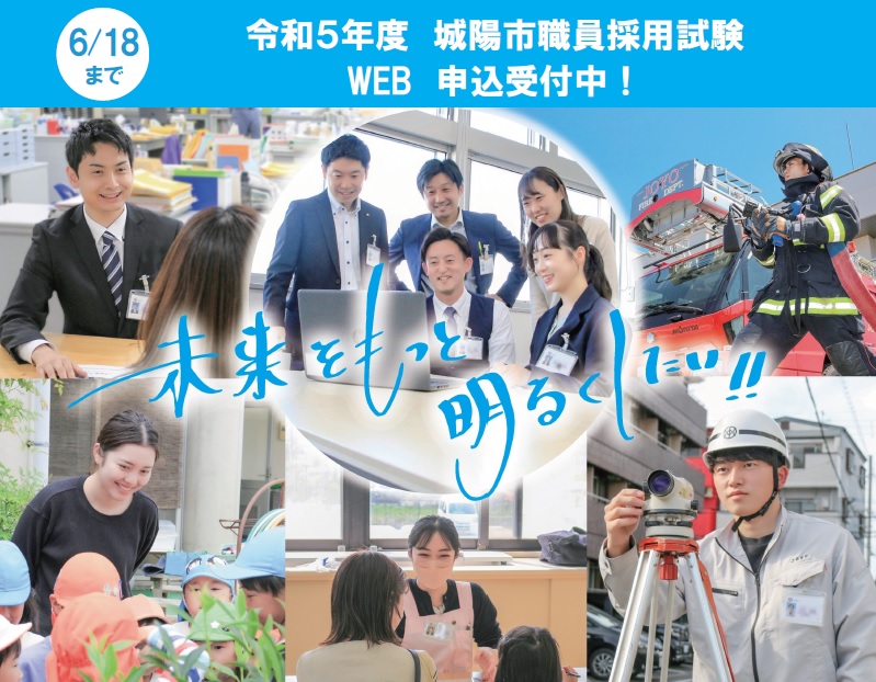 令和5年度職員募集