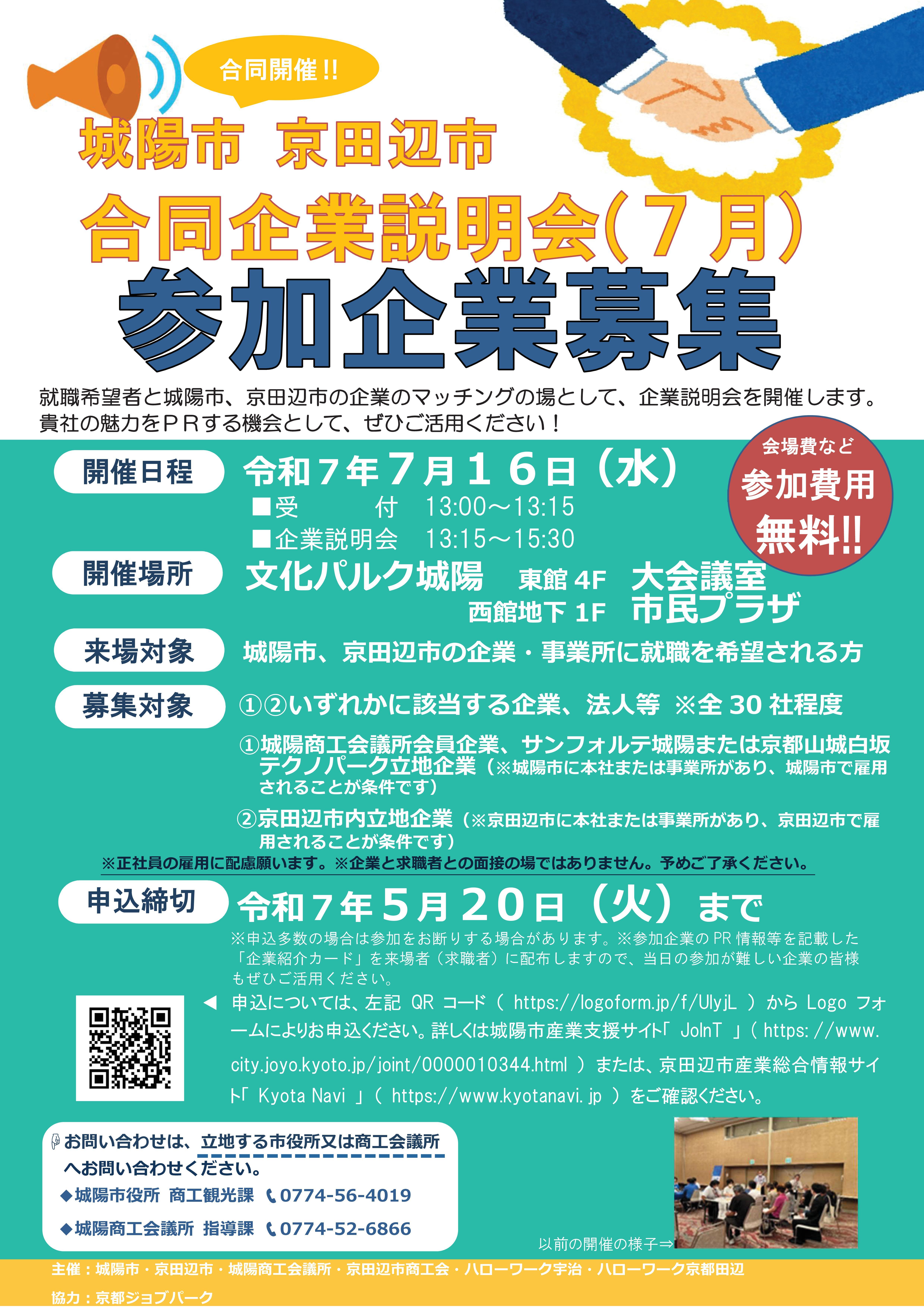 企業説明会チラシ