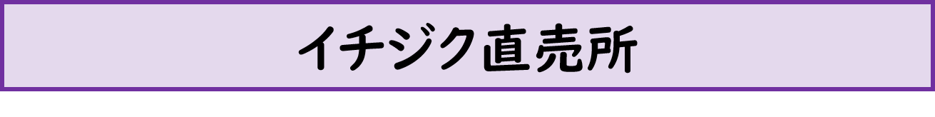 直売所 カテゴリ画像
