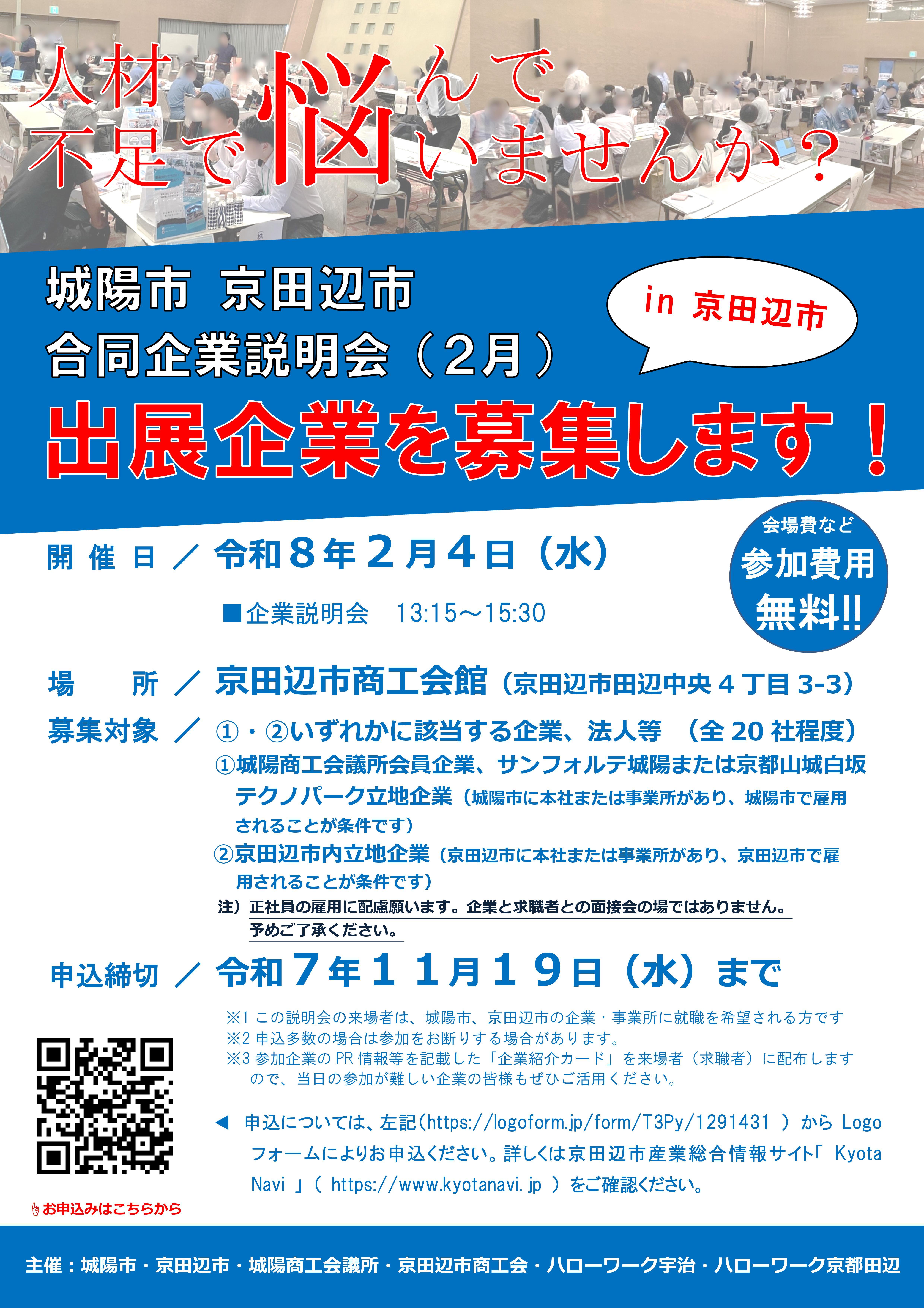 企業説明会チラシ