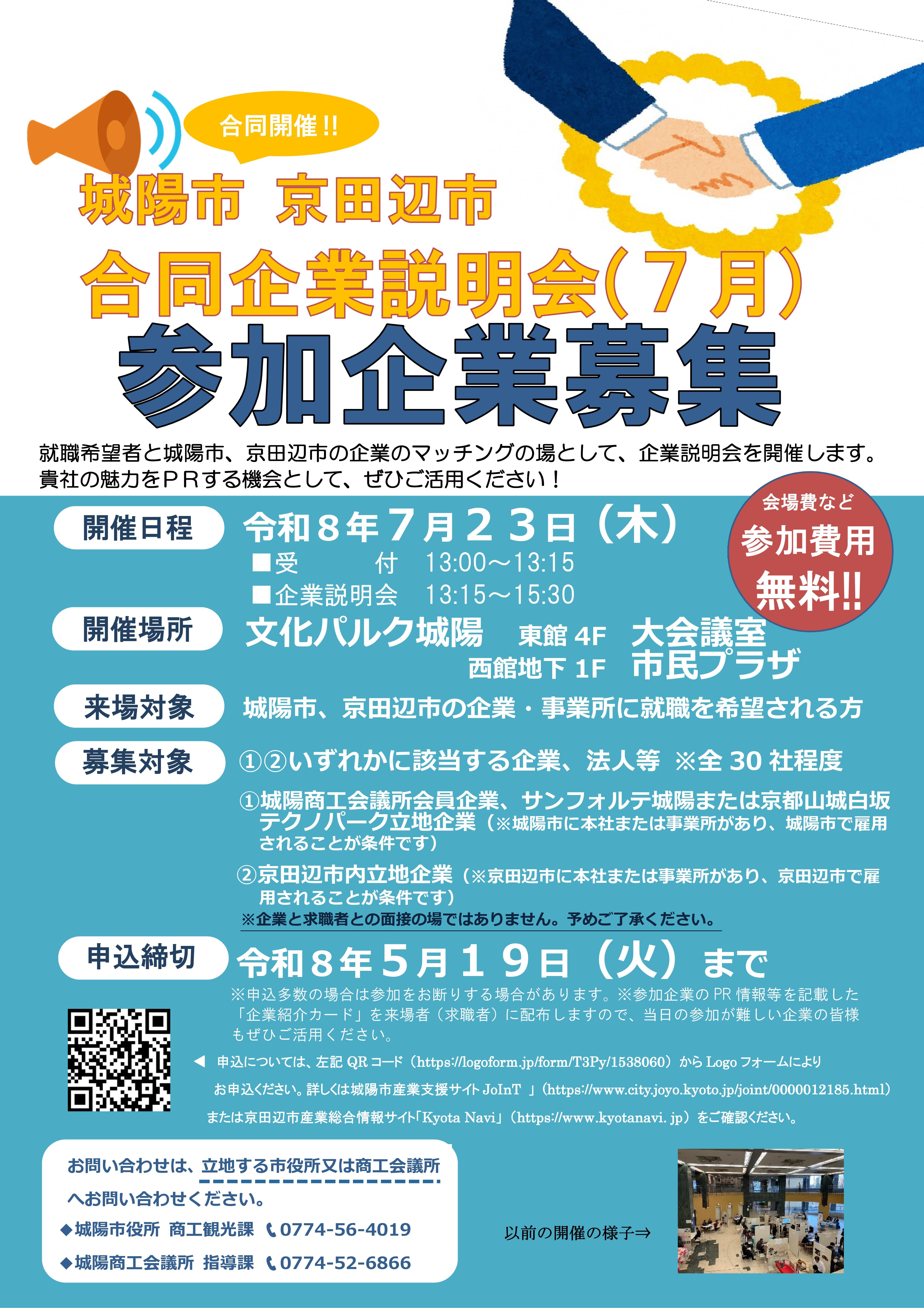 企業説明会チラシ