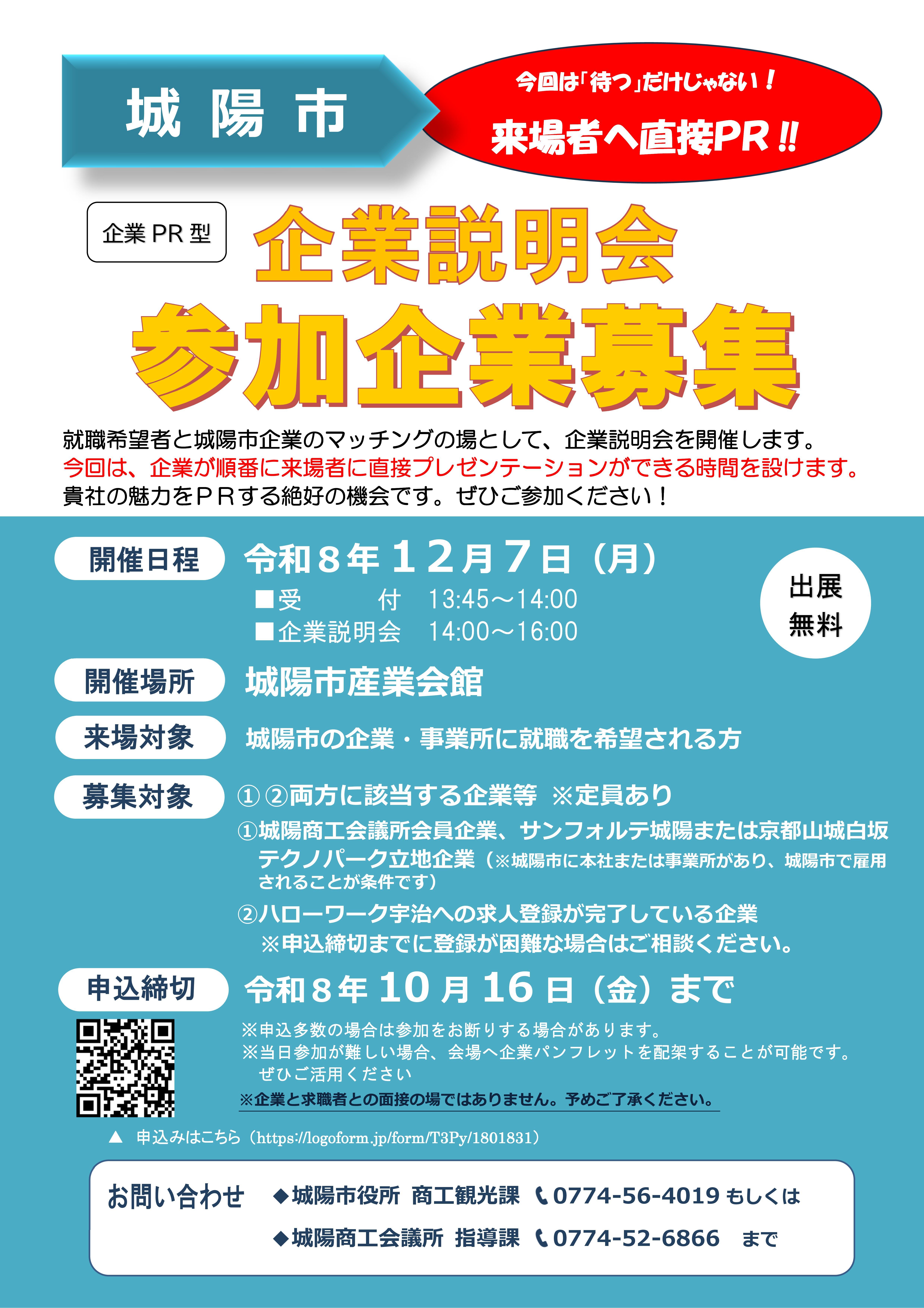 企業説明会チラシ