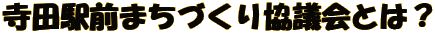 cwO܂Â苦cƂ́H
